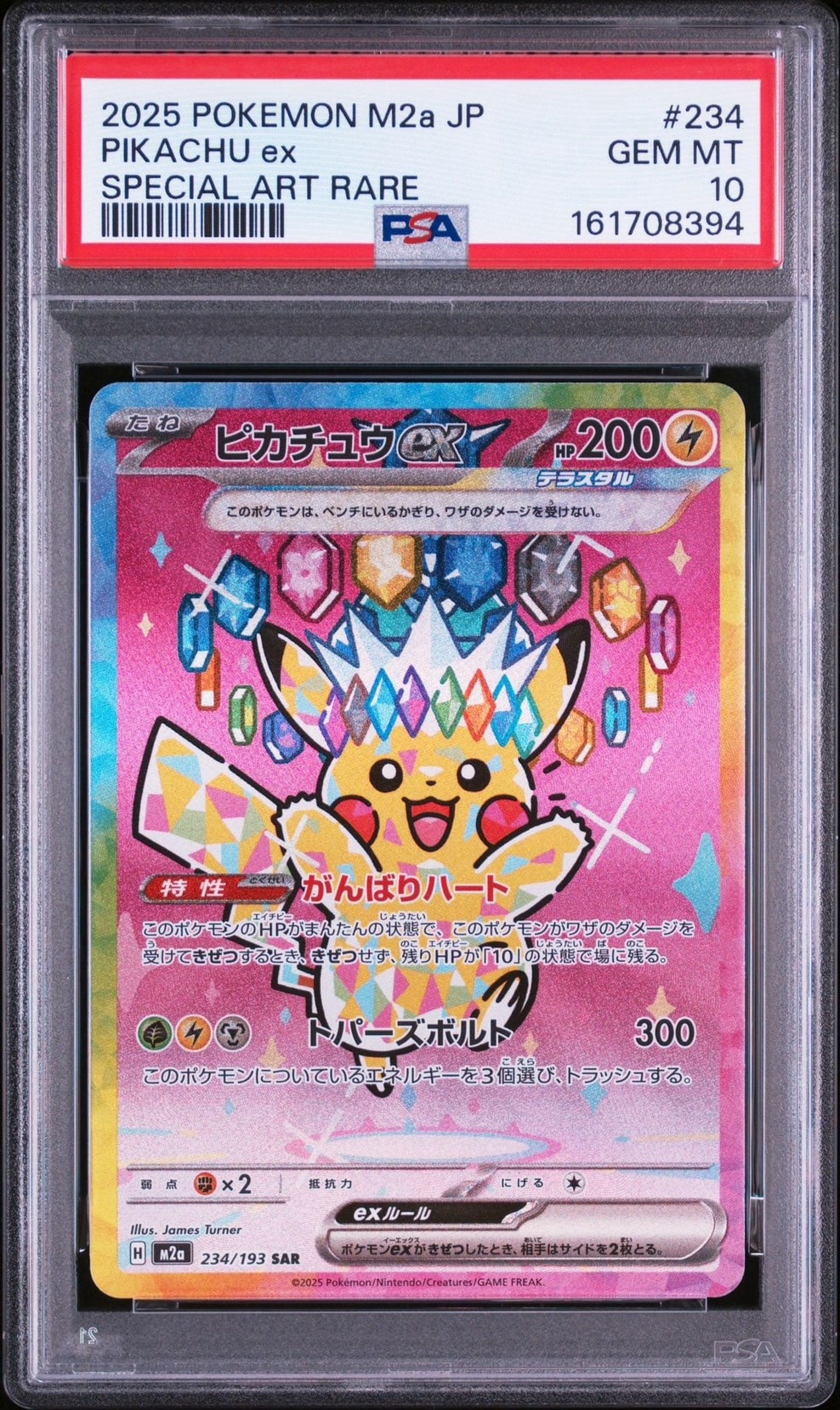 ピカチュウex SAR [M2a 234/193](ハイクラスパック「MEGAドリームex」)