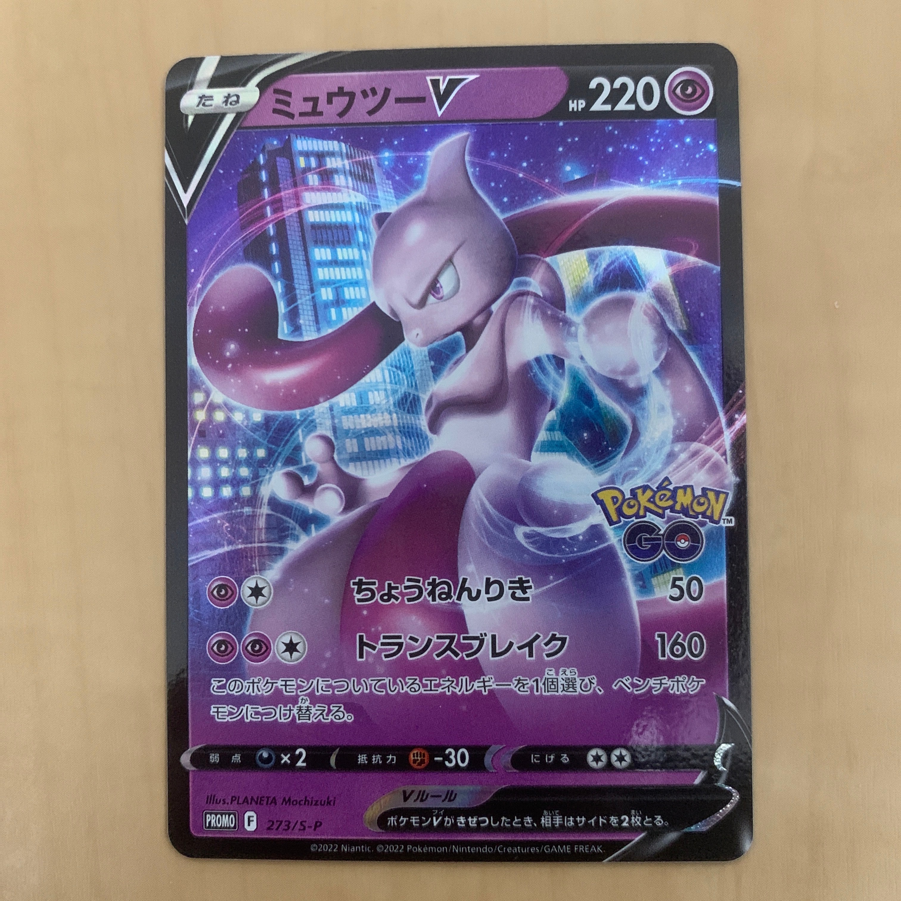 PSA10】ミュウツーV: プロモ[S-P 273](プロモーションカード「S-P」) 1