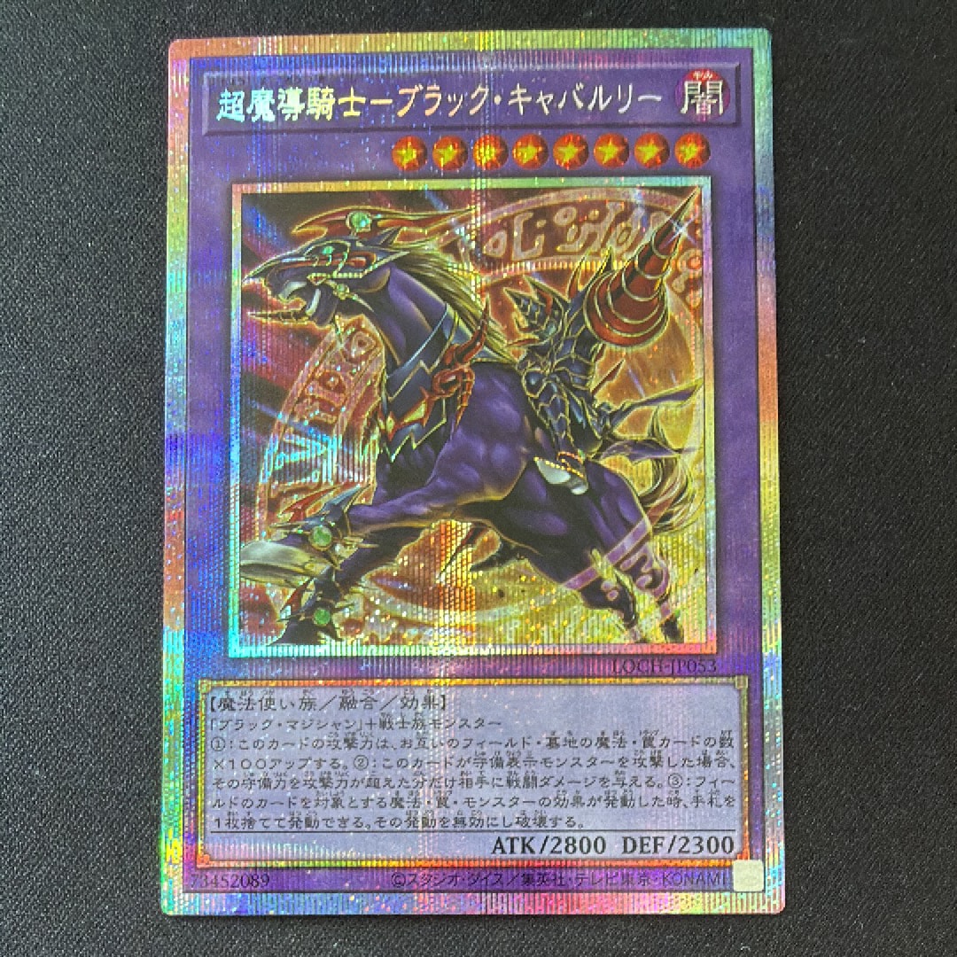 超魔導騎士－ブラック・キャバルリー PSE [LOCH-JP053](リミットオーバーコレクション ザ ヒーローズ)