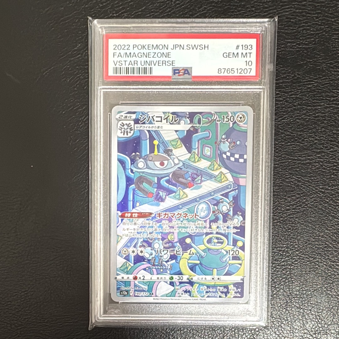 ジバコイル AR[s12a 193/172](ハイクラスパック「VSTARユニバース」)