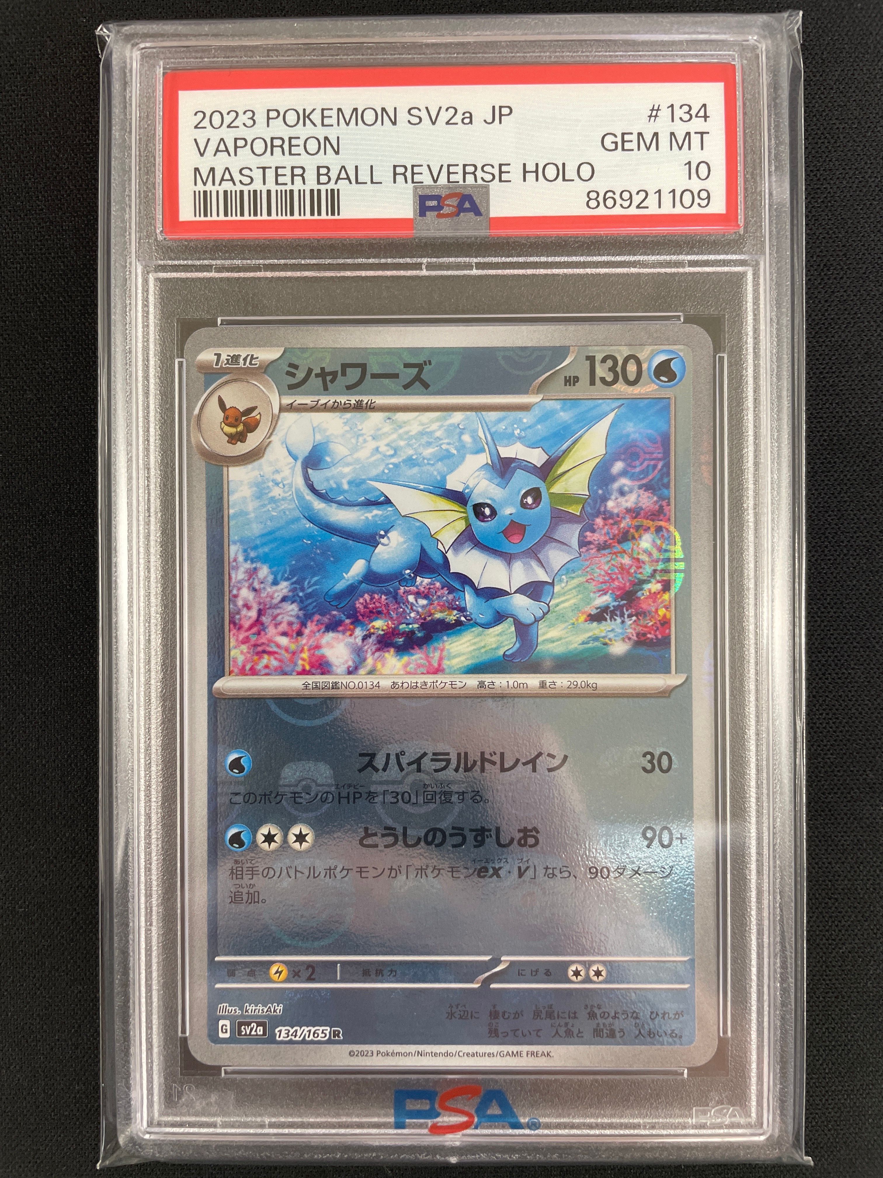 シャワーズ R: マスターボールミラー[SV2a 134/165](強化拡張パック「ポケモンカード151」)