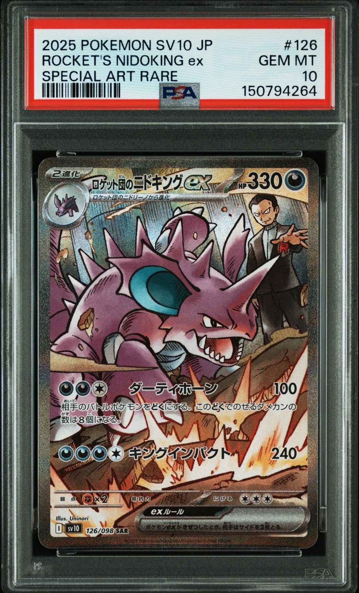 【PSA10】ポケモンカード　イッカネズミ　AR クレイバースト PSA10 イッカネズミ AR [ SV2D : 081 / 071 ] ポケモンカードゲーム