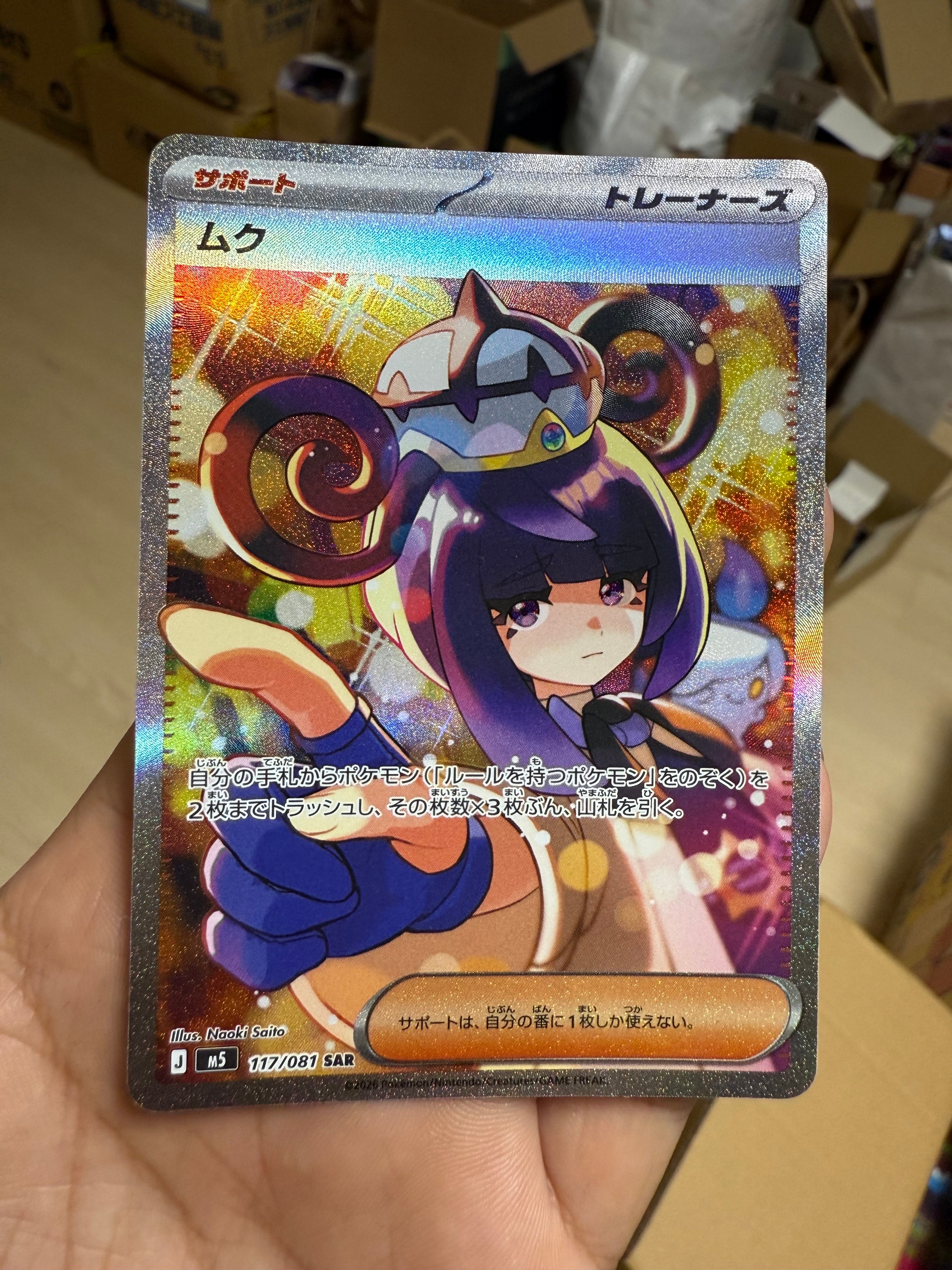 ムク SAR [M5 117/081](拡張パック「アビスアイ」)の新品/中古フリマ