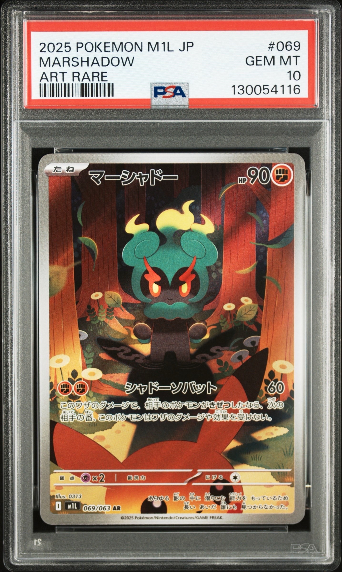 マーシャドー AR [M1L 069/063](拡張パック「メガブレイブ」)