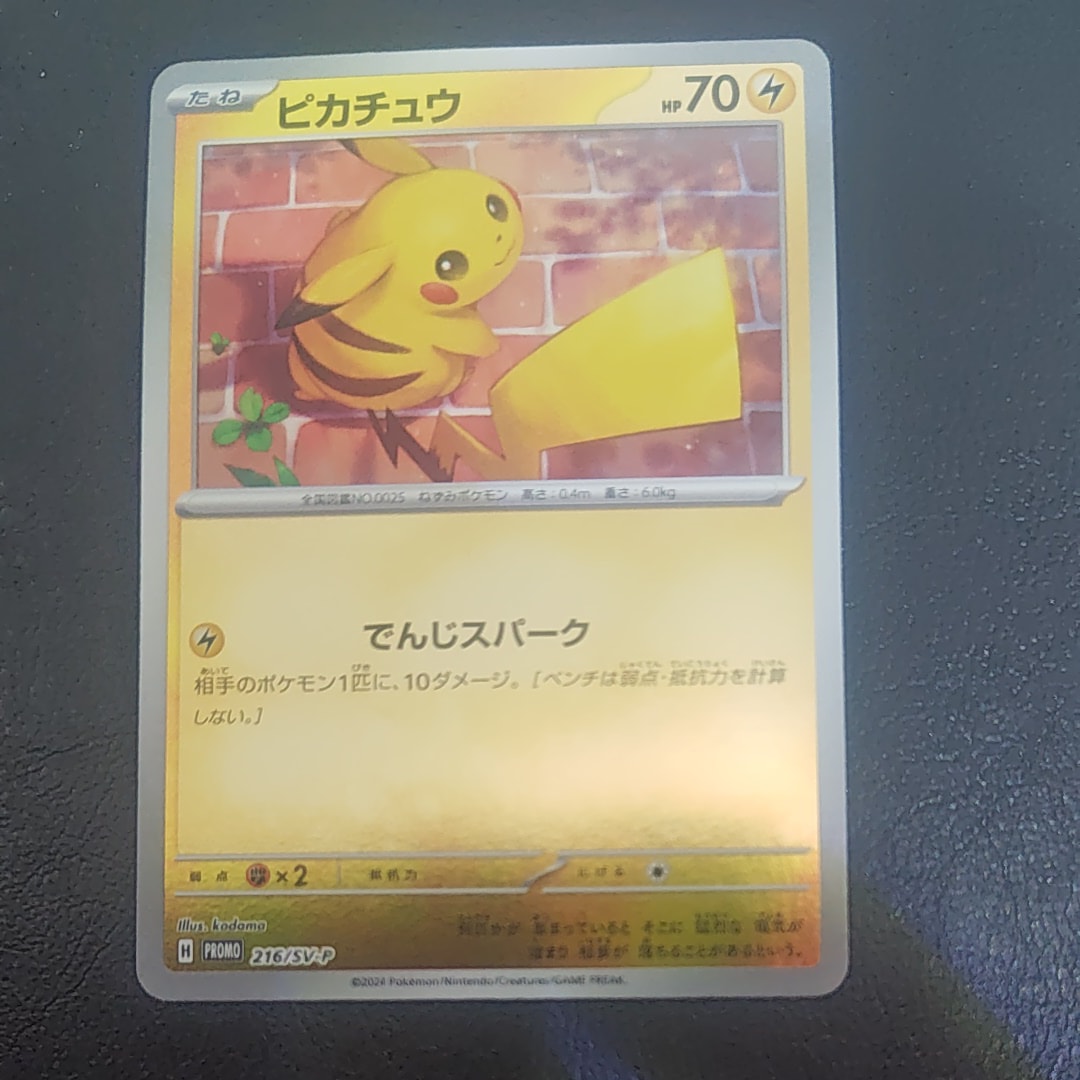 ピカチュウ P [SV-P 216](プロモカードパック「ポケカの夏がキタ!プロモカードGetキャンペーン!」)