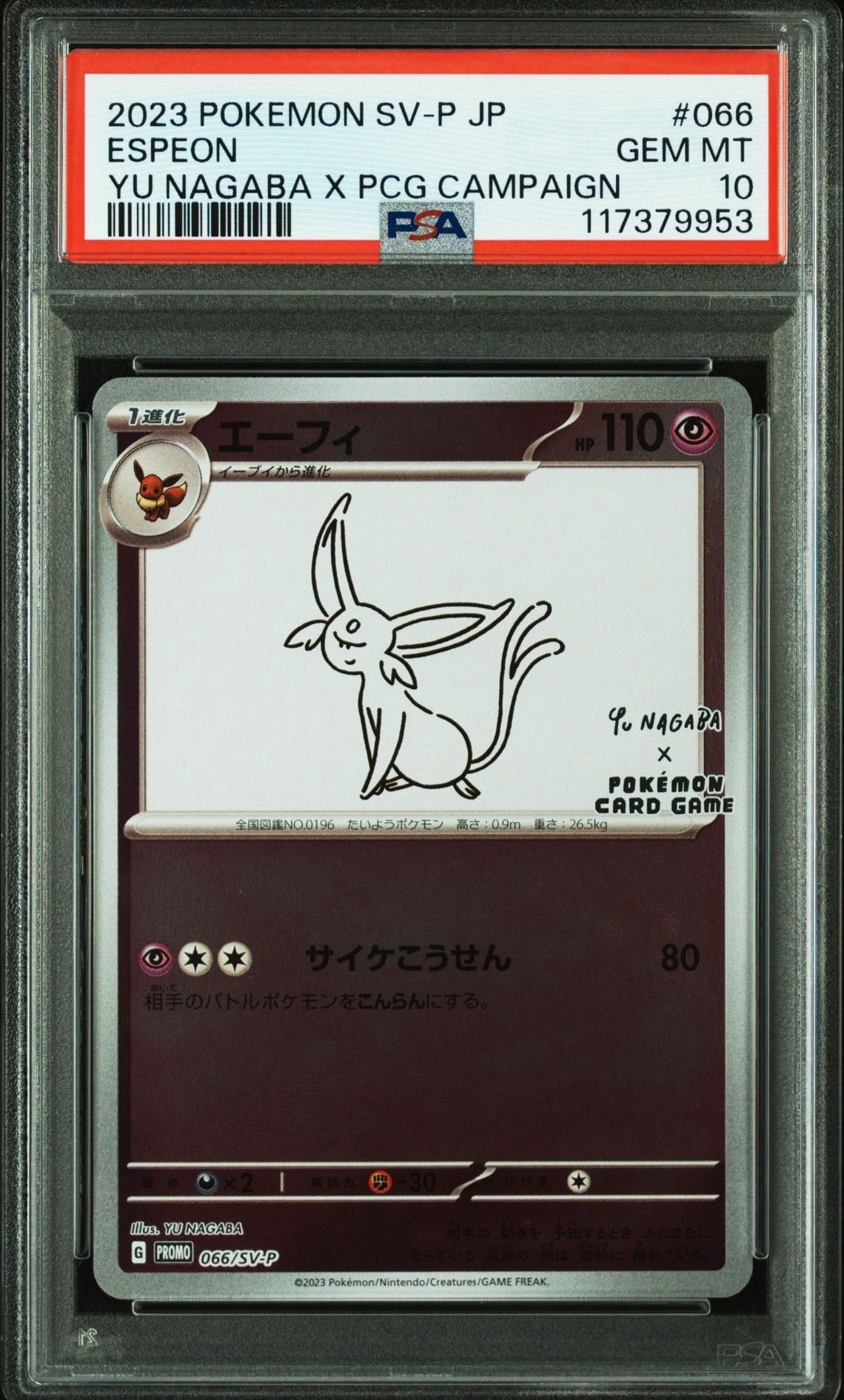 エーフィ: プロモ [SV-P 066](「YU NAGABA×ポケモンカードゲーム」プロモーションカード「SV-P」)