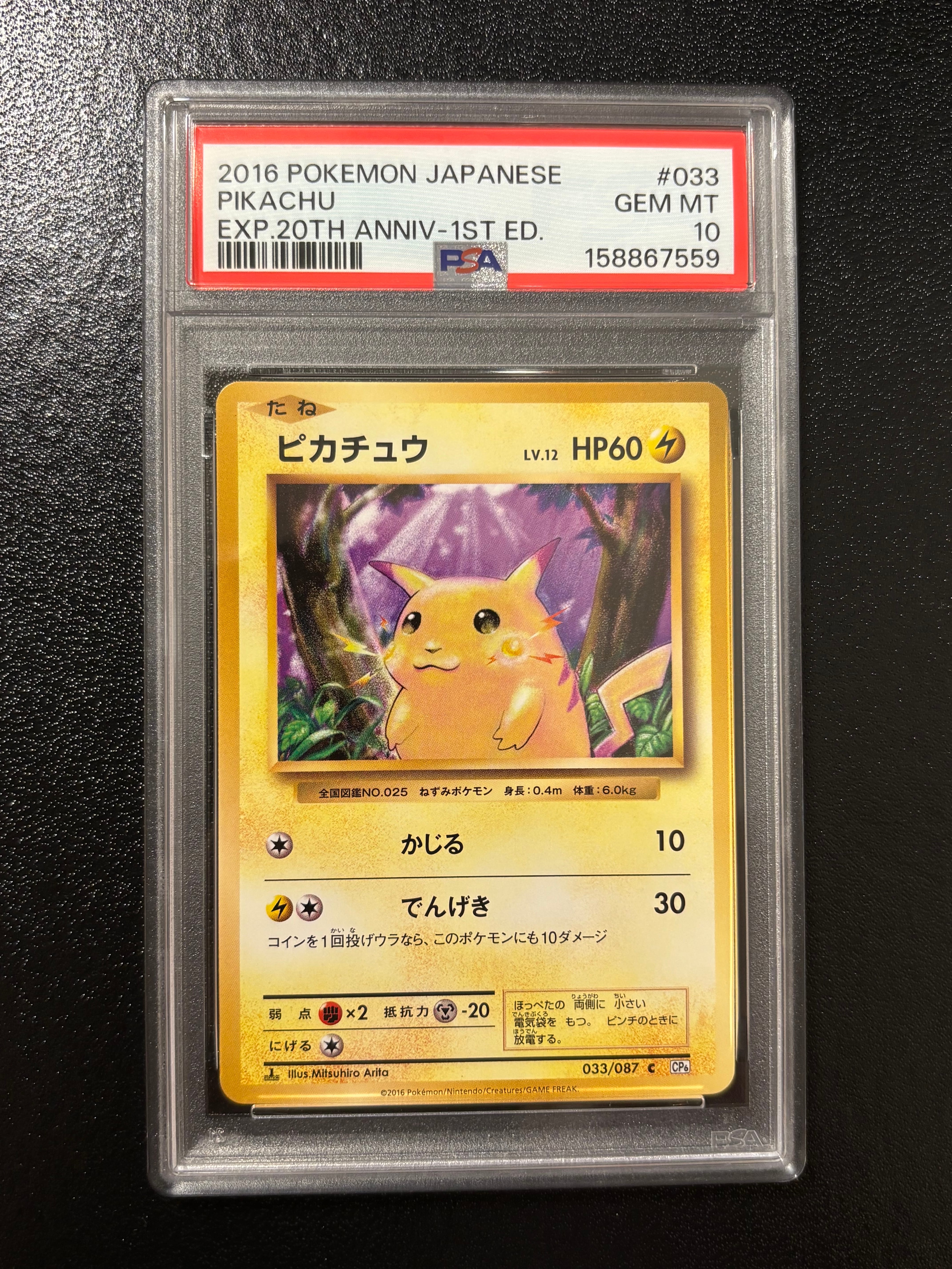 ピカチュウ C :1ED [CP6 033/087](コンセプトパック「ポケットモンスターカードゲーム 拡張パック 20th Anniversary」)