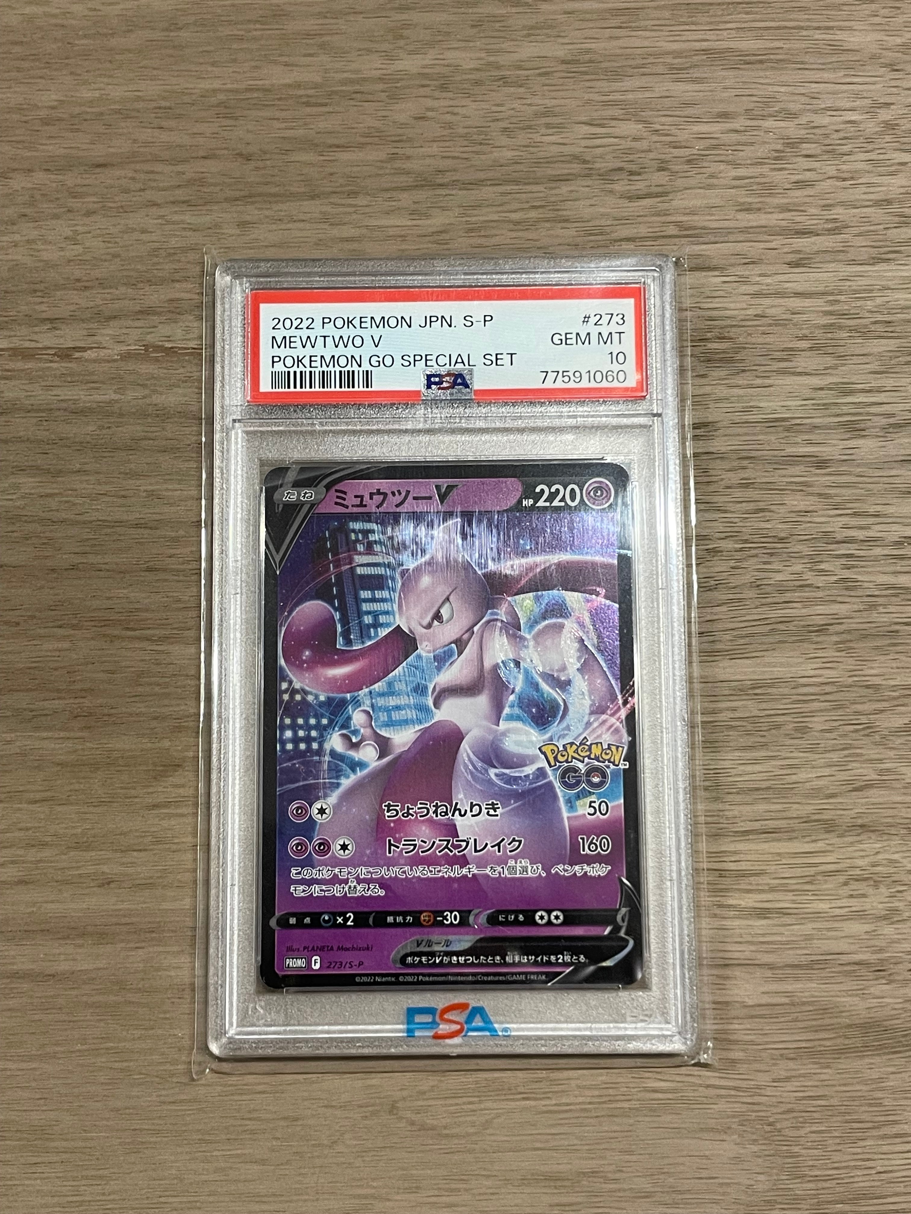 PSA10】ミュウツーV: プロモ[S-P 273](プロモーションカード「S-P」) 1