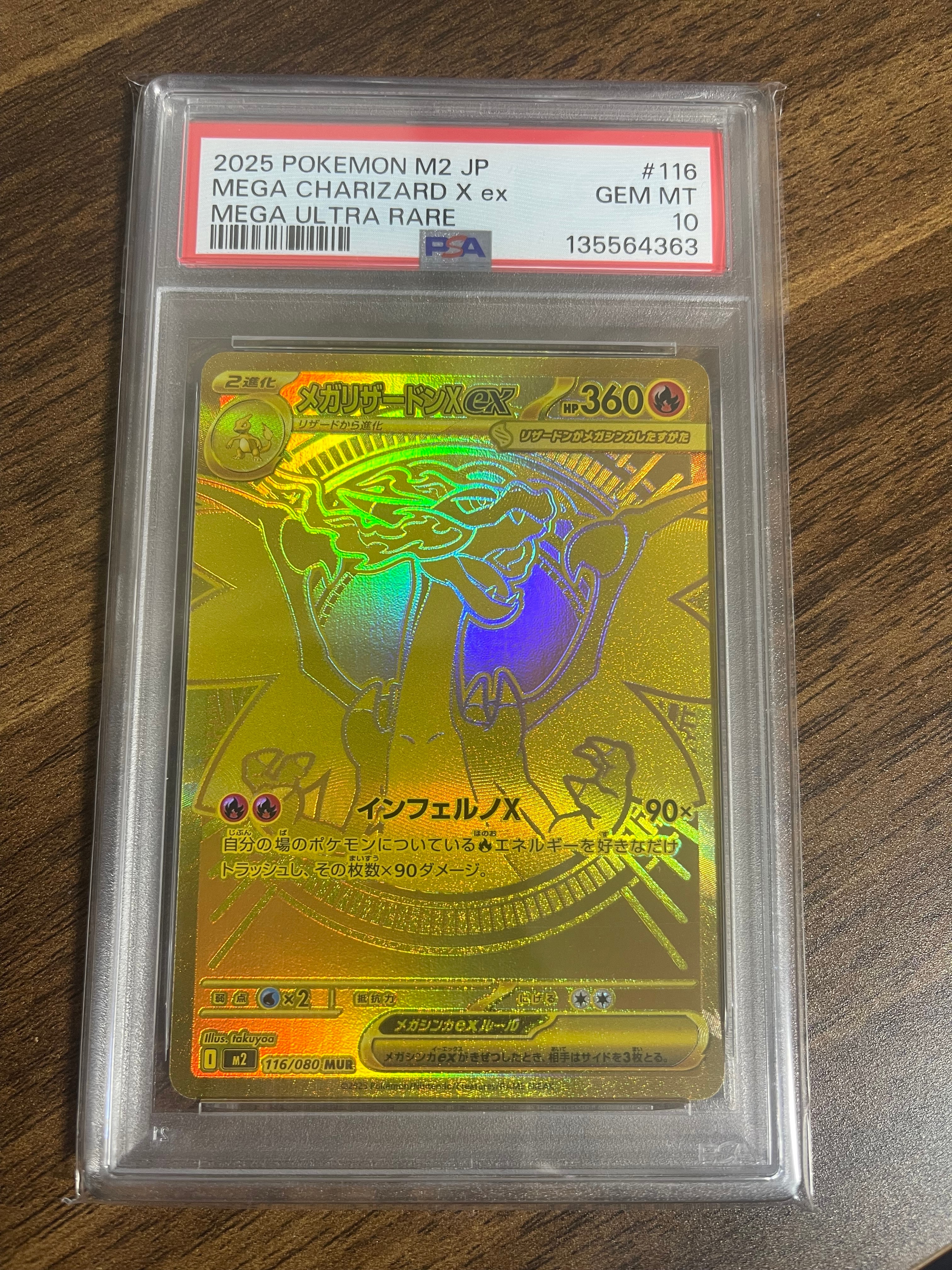 メガリザードンXex MUR [M2 116/080](拡張パック「インフェルノX」)