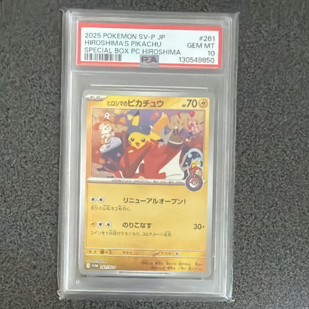 ヒロシマのピカチュウ P [SV-P 261](スペシャルBOX「ポケモンセンター