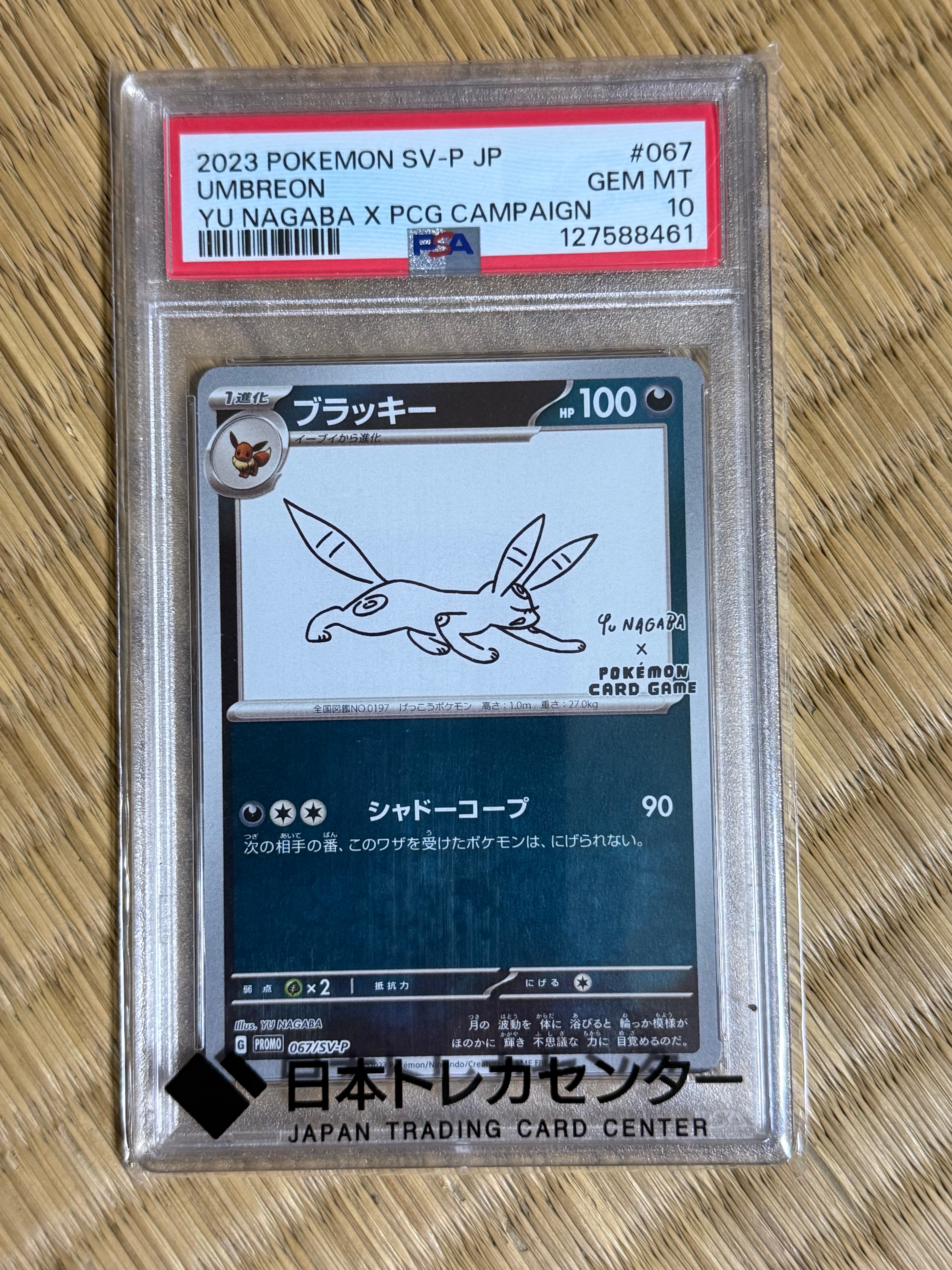 ブラッキー: プロモ (ナガバブラッキー) [SV-P 067](「YU NAGABA×ポケモンカードゲーム」プロモーションカード「SV-P」)