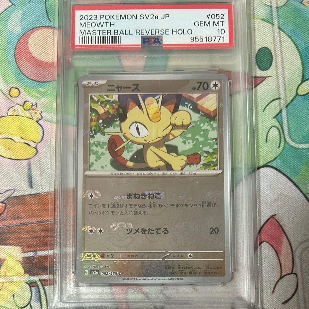 ニャース C: マスターボールミラー[SV2a 052/165](強化拡張パック「ポケモンカード151」)