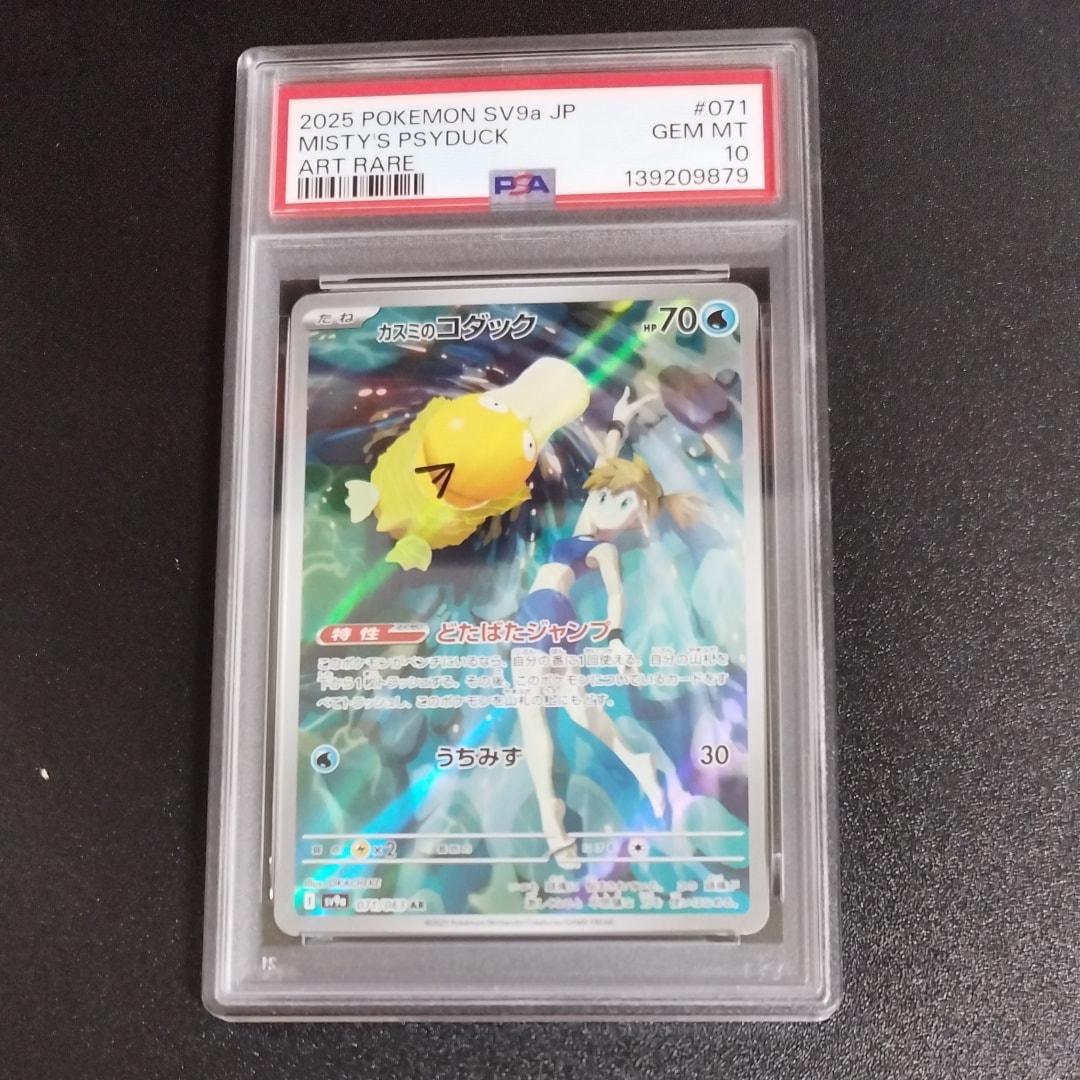 カスミのコダック AR [熱風のアリーナ] SV9a 071⁄063 ポケモンカード