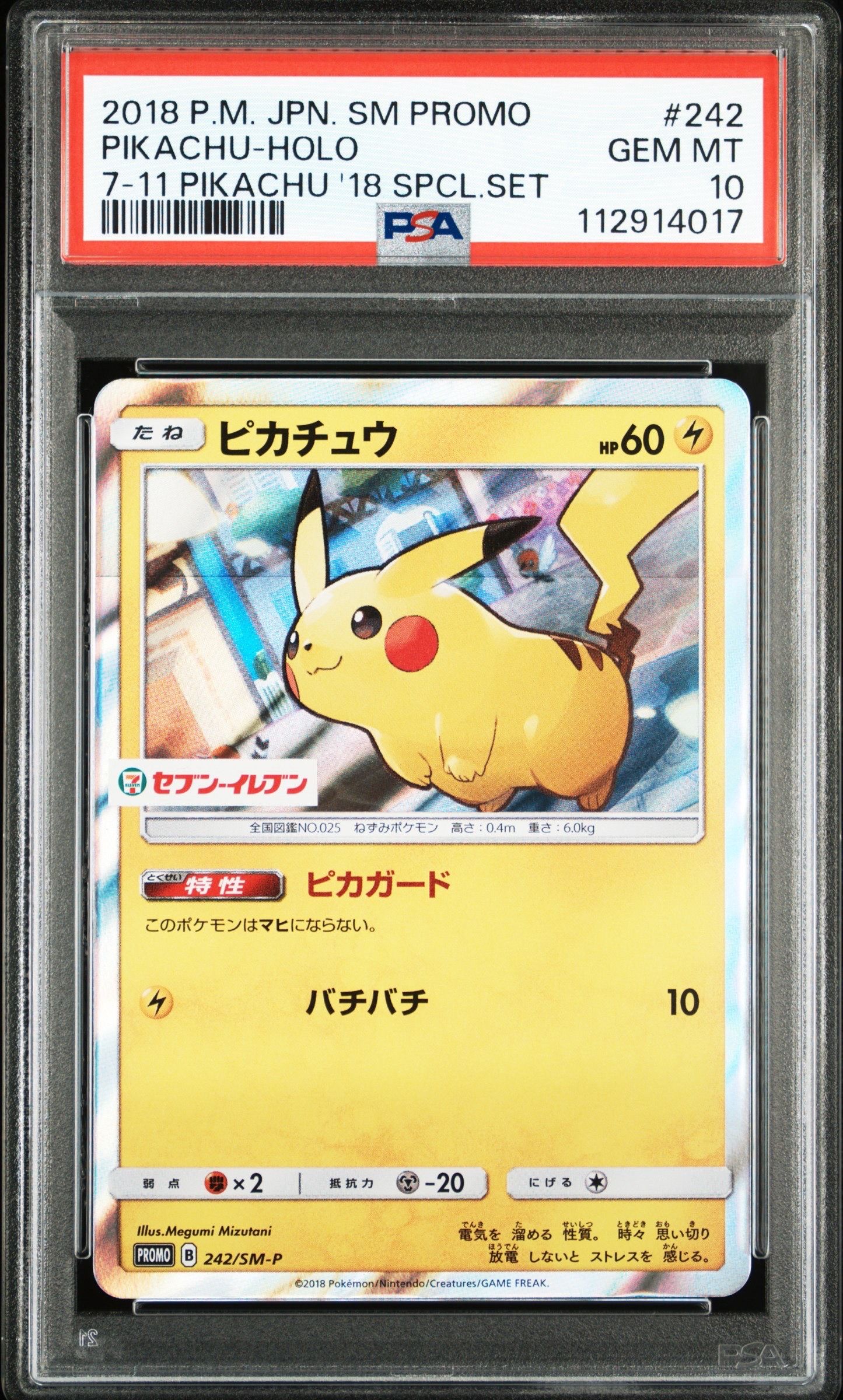 PSA10】ピカチュウ P [SM-P 242](サン&ムーン スペシャルセット