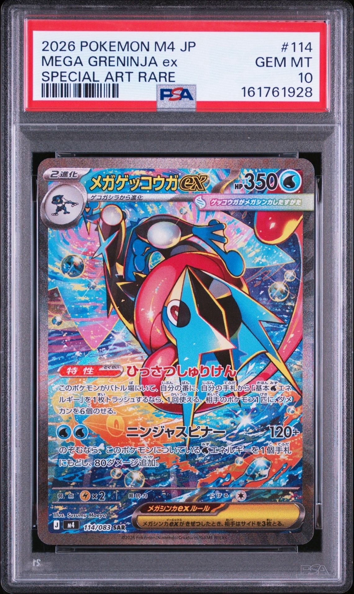 ウッウ: プロモ[S-P 226](ポケモン切手BOXプロモーションカード 見返り