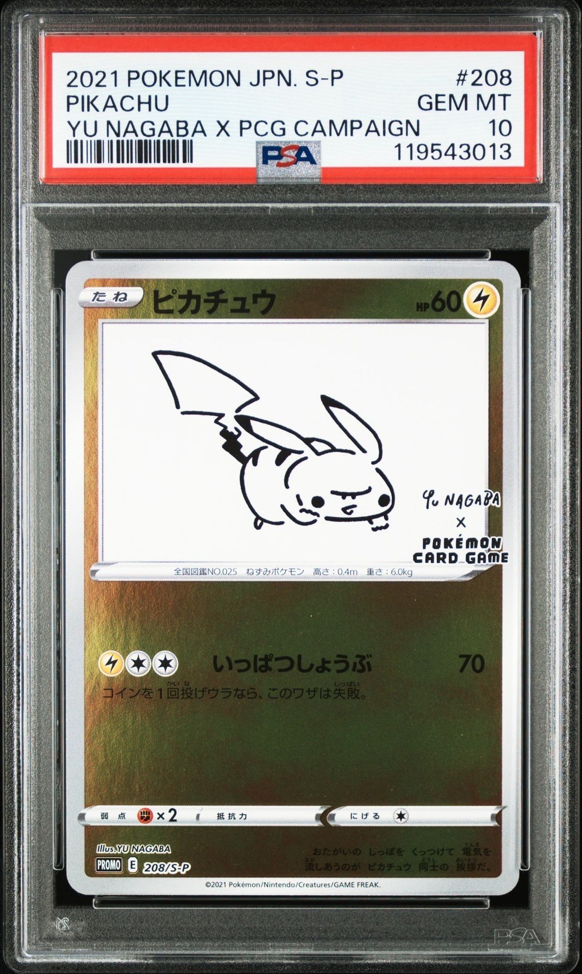 ピカチュウ:プロモ [S-P 208](「YU NAGABA×ポケモンカードゲーム」プロモーションカード「S-P」)