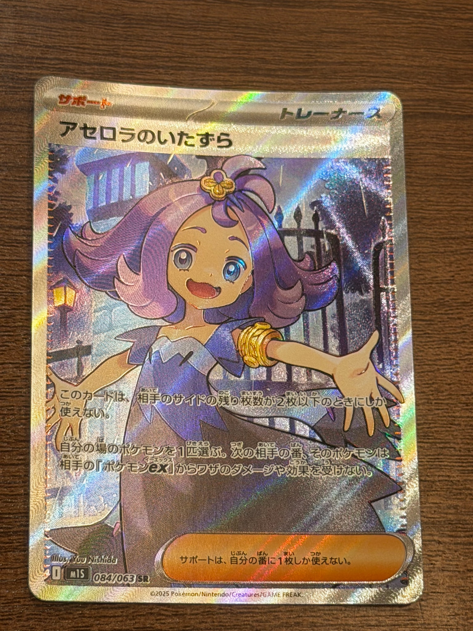 PSA10】アセロラのいたずら SR [M1S 084/063](拡張パック「メガ