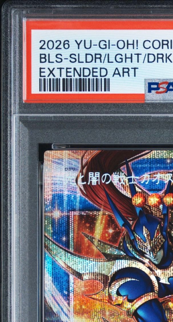 PSA10】光と闇の戦士カオス・ソルジャー PSE :オーバーフレーム [CORI