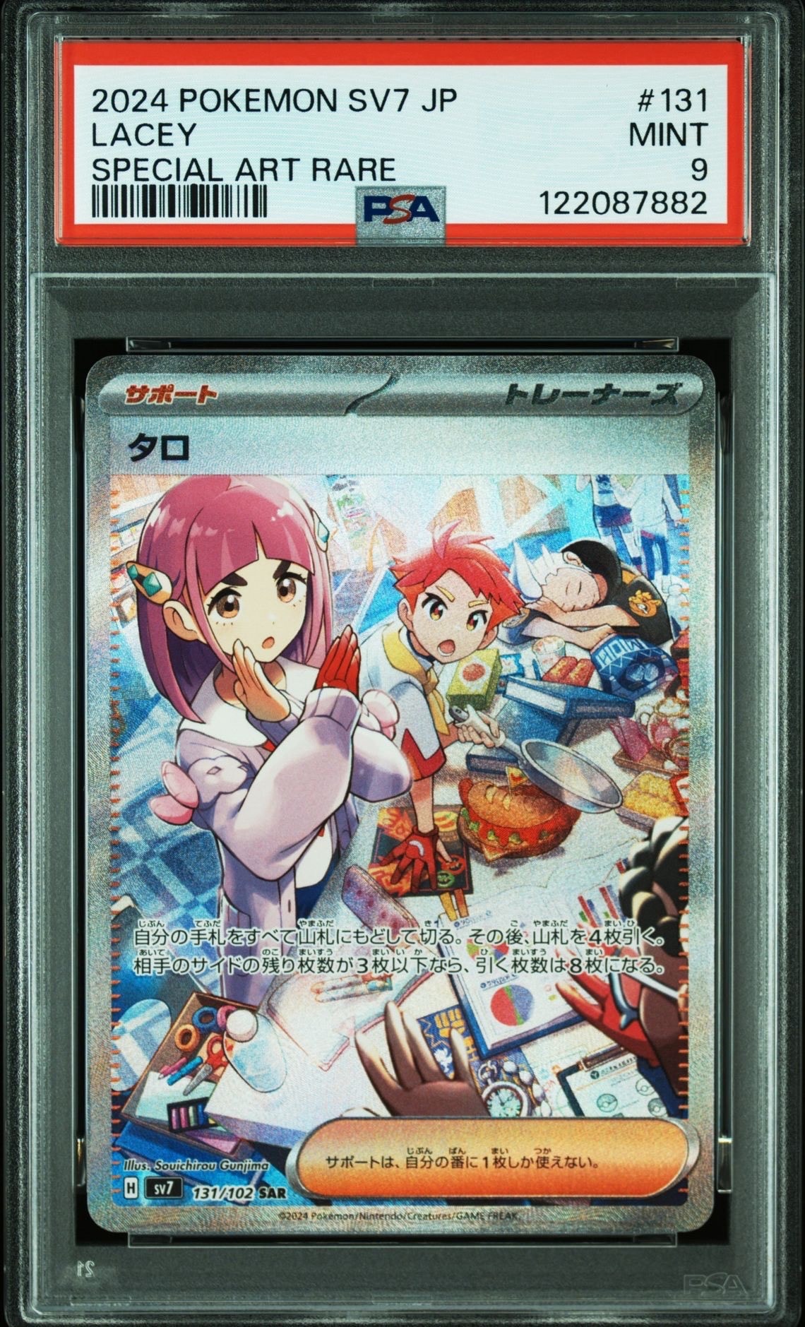 タロ SAR [SV7 131/102](拡張パック「ステラミラクル」)
