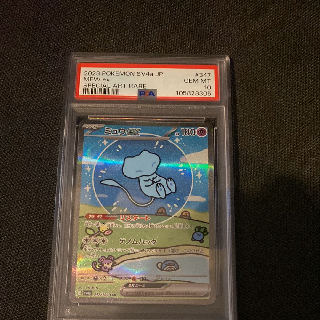ミュウex SAR [SV4a 347/190](ハイクラスパック「シャイニートレジャーex」)