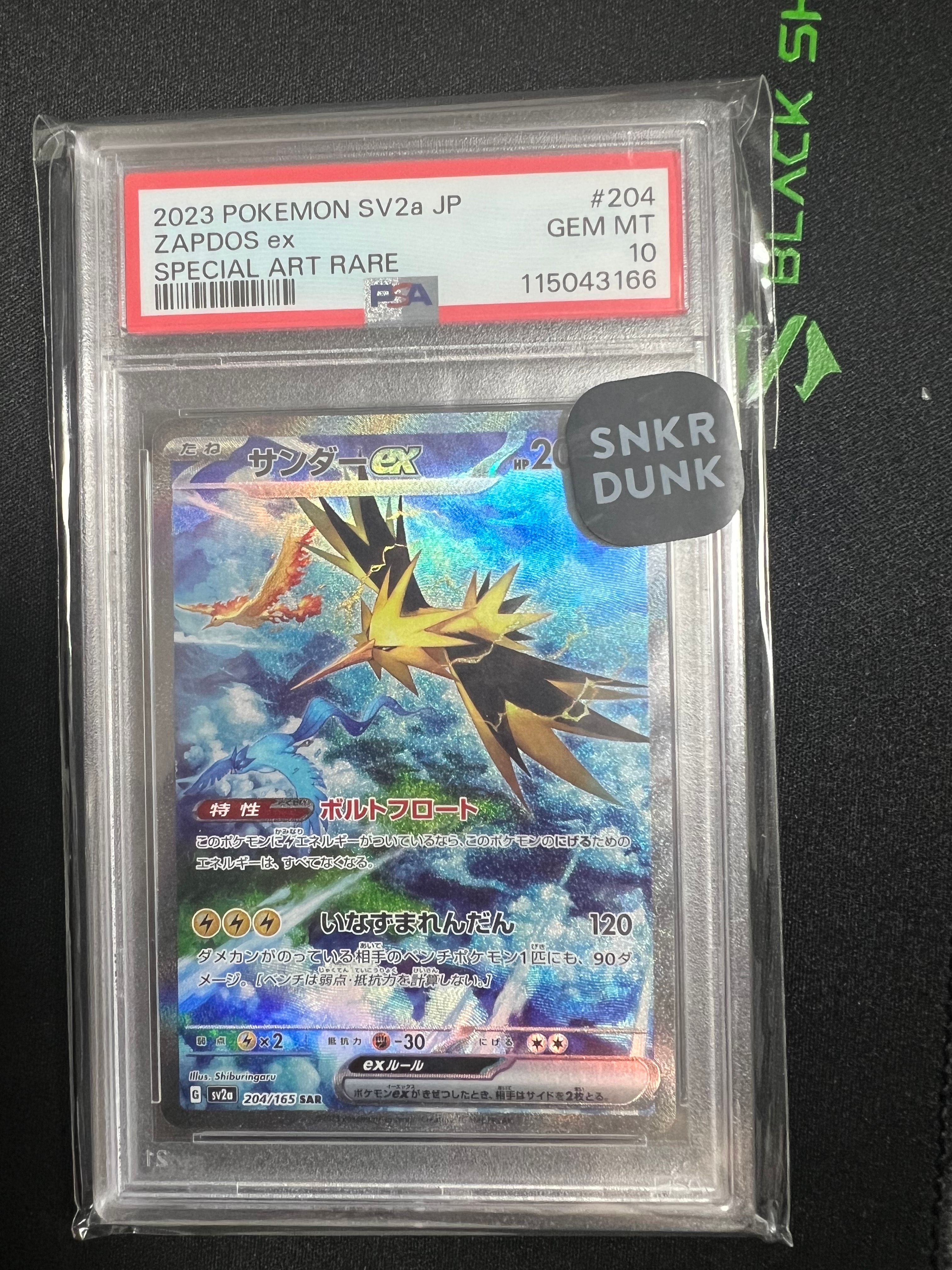 サンダーex SAR[SV2a 204/165](強化拡張パック「ポケモンカード151」)