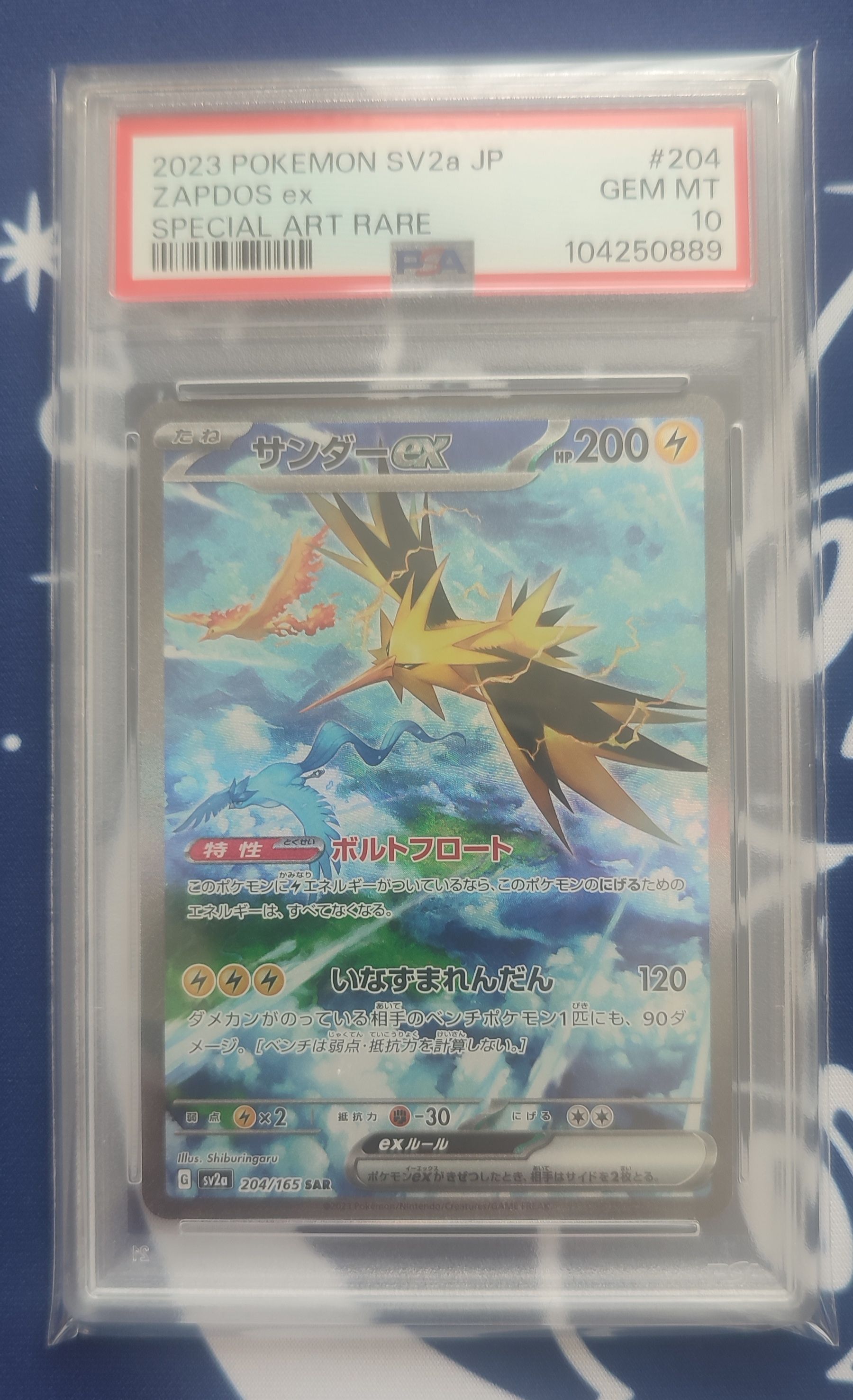 サンダーex SAR[SV2a 204/165](強化拡張パック「ポケモンカード151」)