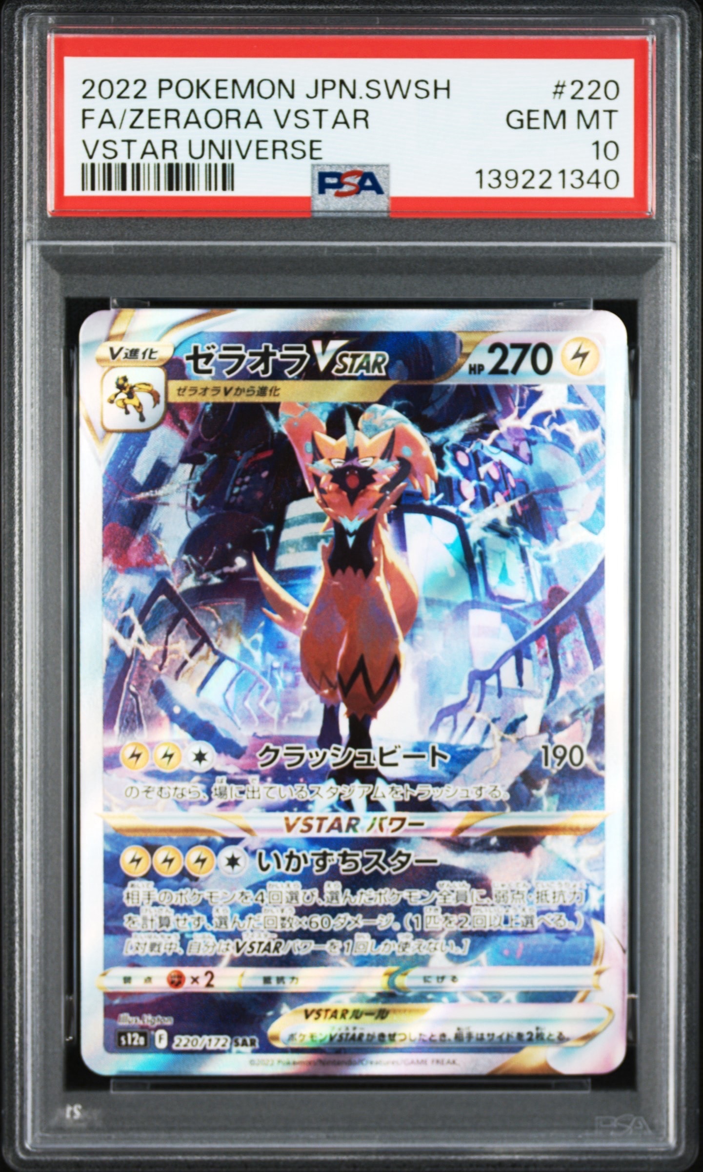 PSA10】ゼラオラVSTAR SAR[s12a 220/172](ハイクラスパック「VSTAR
