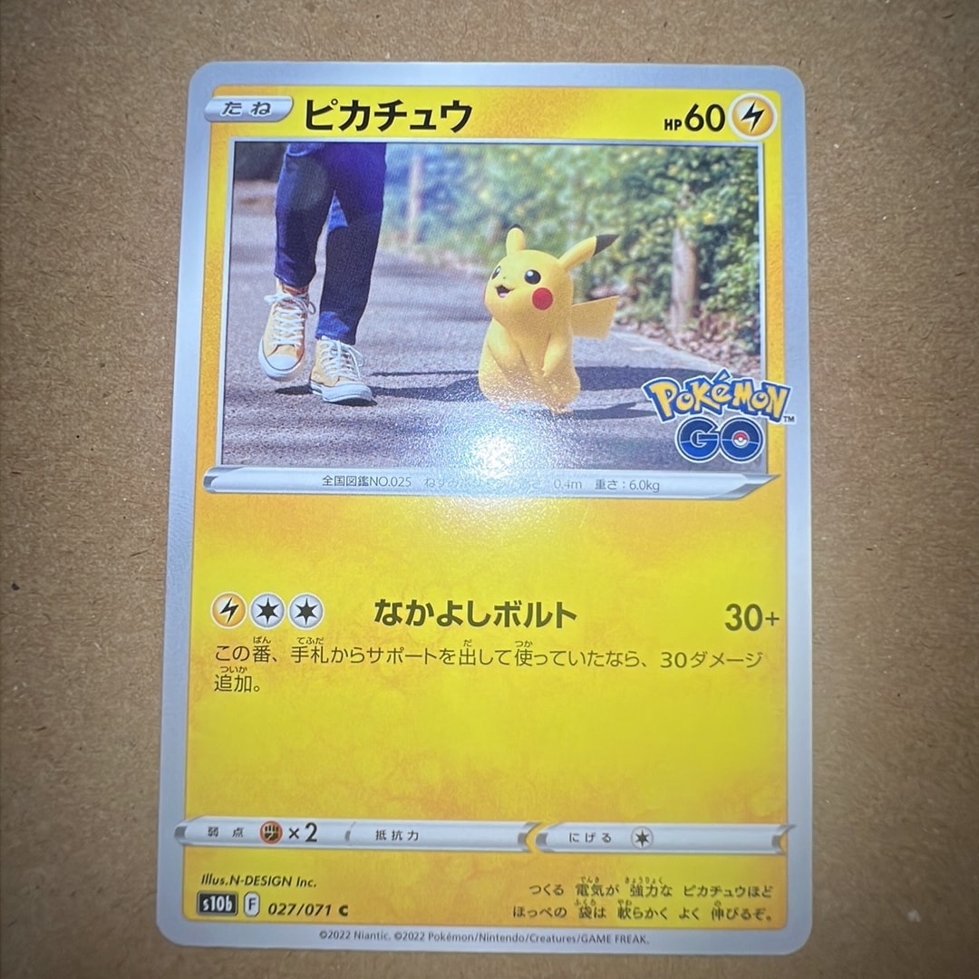 ピカチュウ C[s10b 027/071](強化拡張パック「Pokemon GO」)
