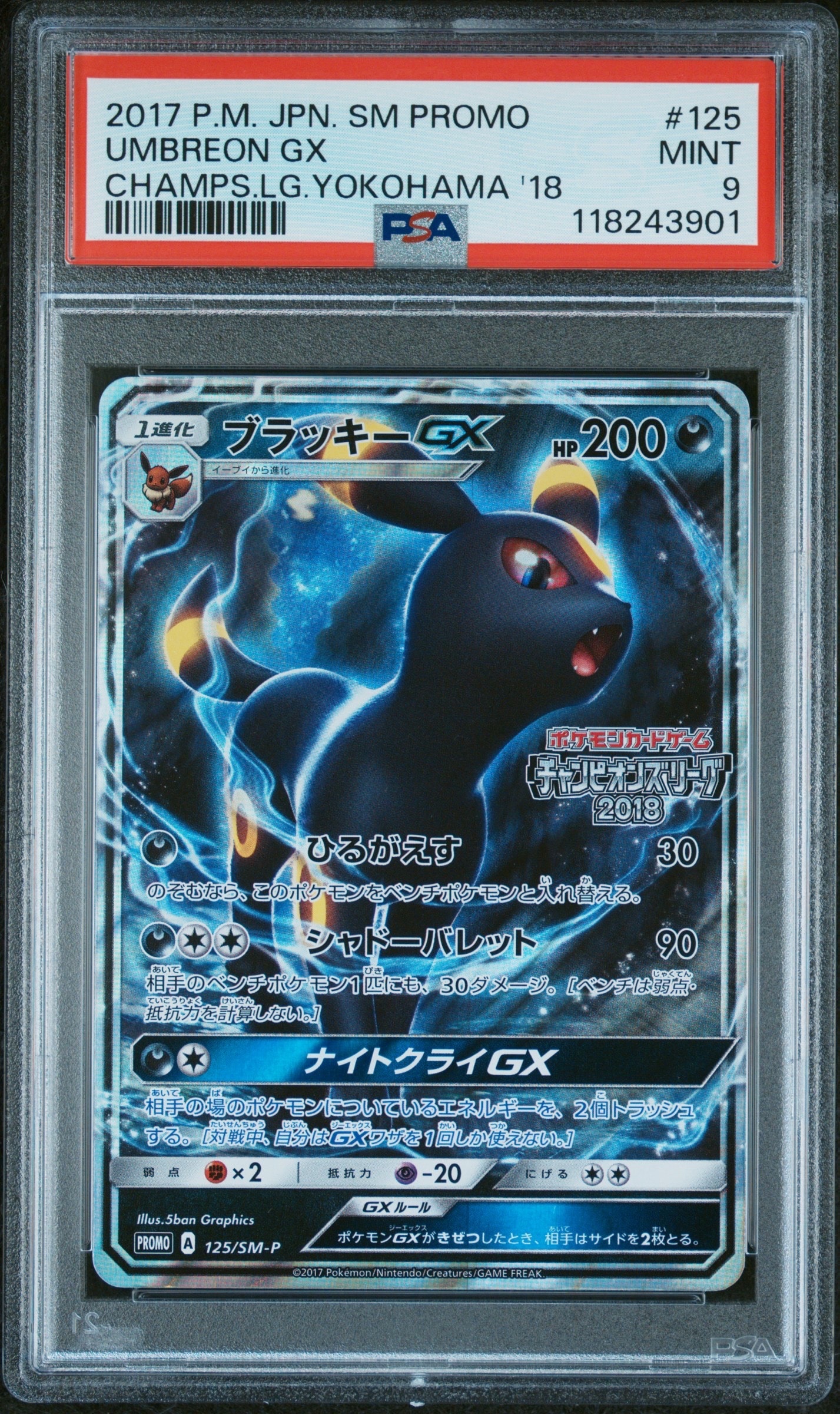 ブラッキーGX: プロモ[SM-P 125](プロモーションカード「SM-P」)