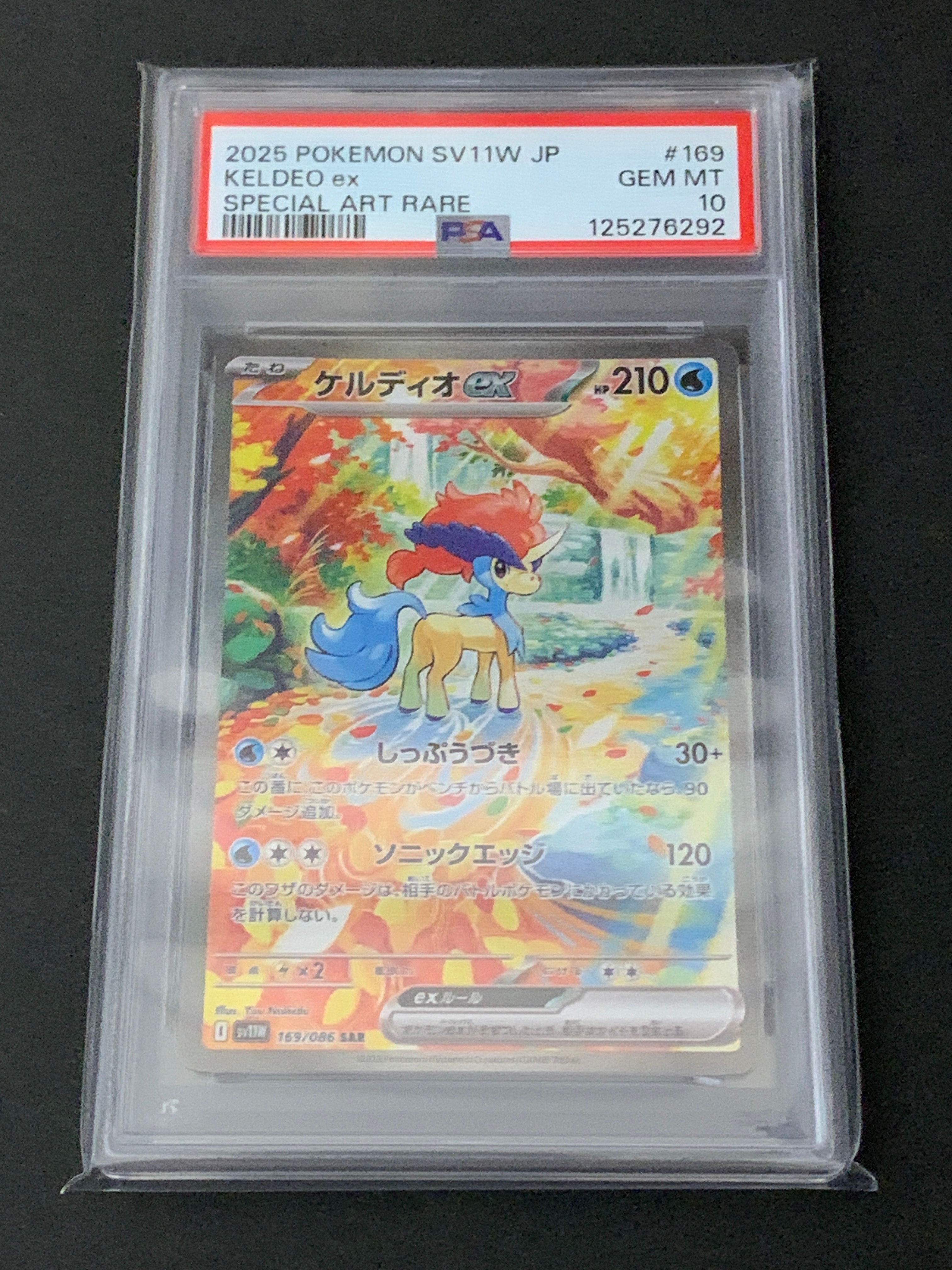 ケルディオex SAR [SV11W 169/086](拡張パック「ホワイトフレア」)