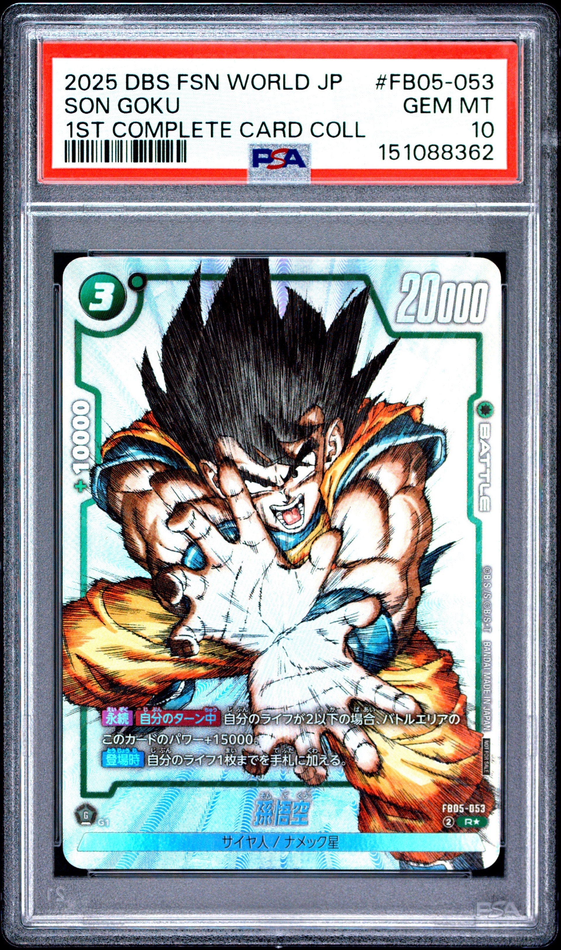 PSA10】孫悟空 R [FB05-053](フュージョンワールド「1st COMPLETE CARD