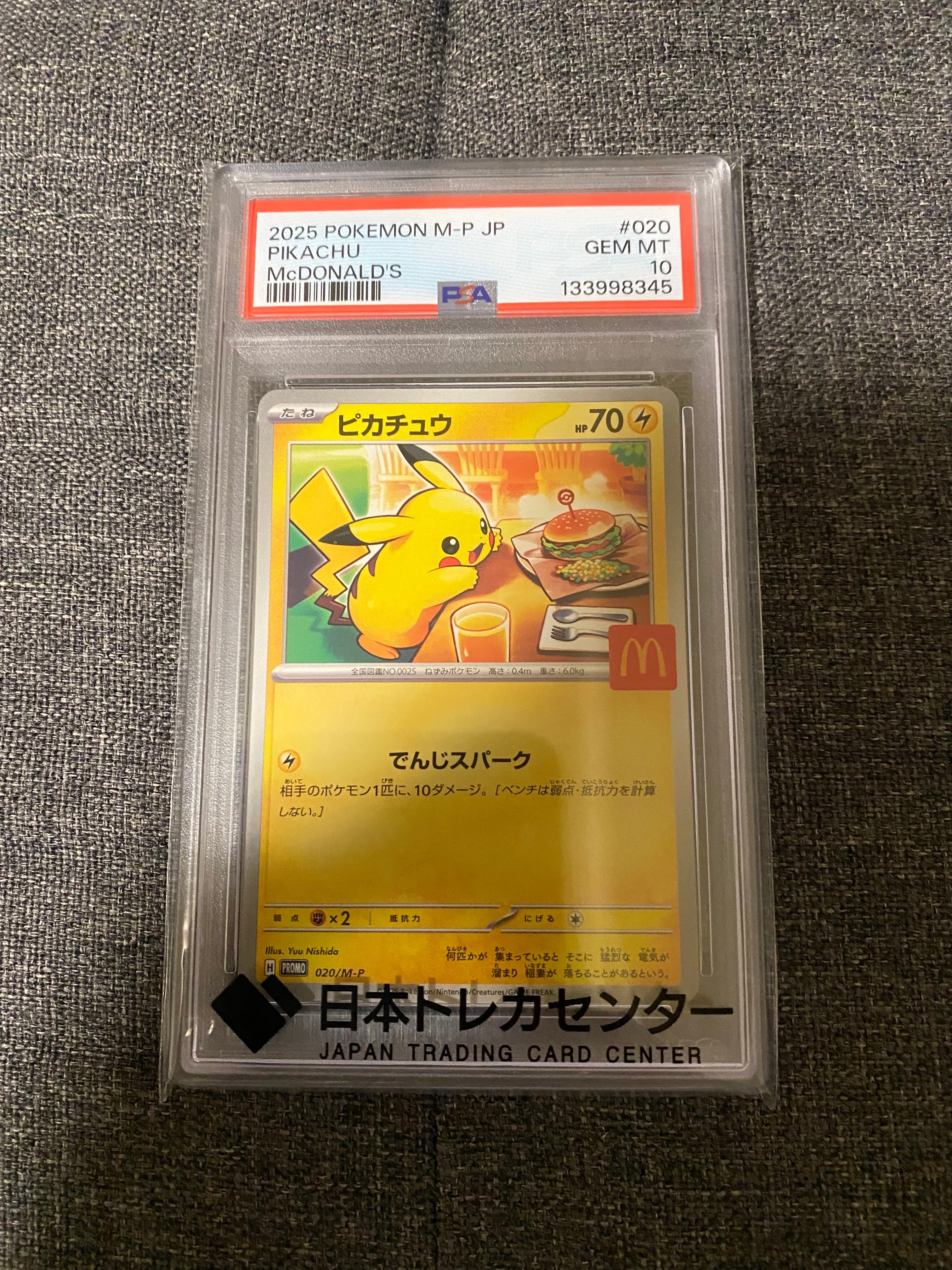 ピカチュウ P [M-P 020](プロモカードパック「マクドナルド ハッピーセット2025」)