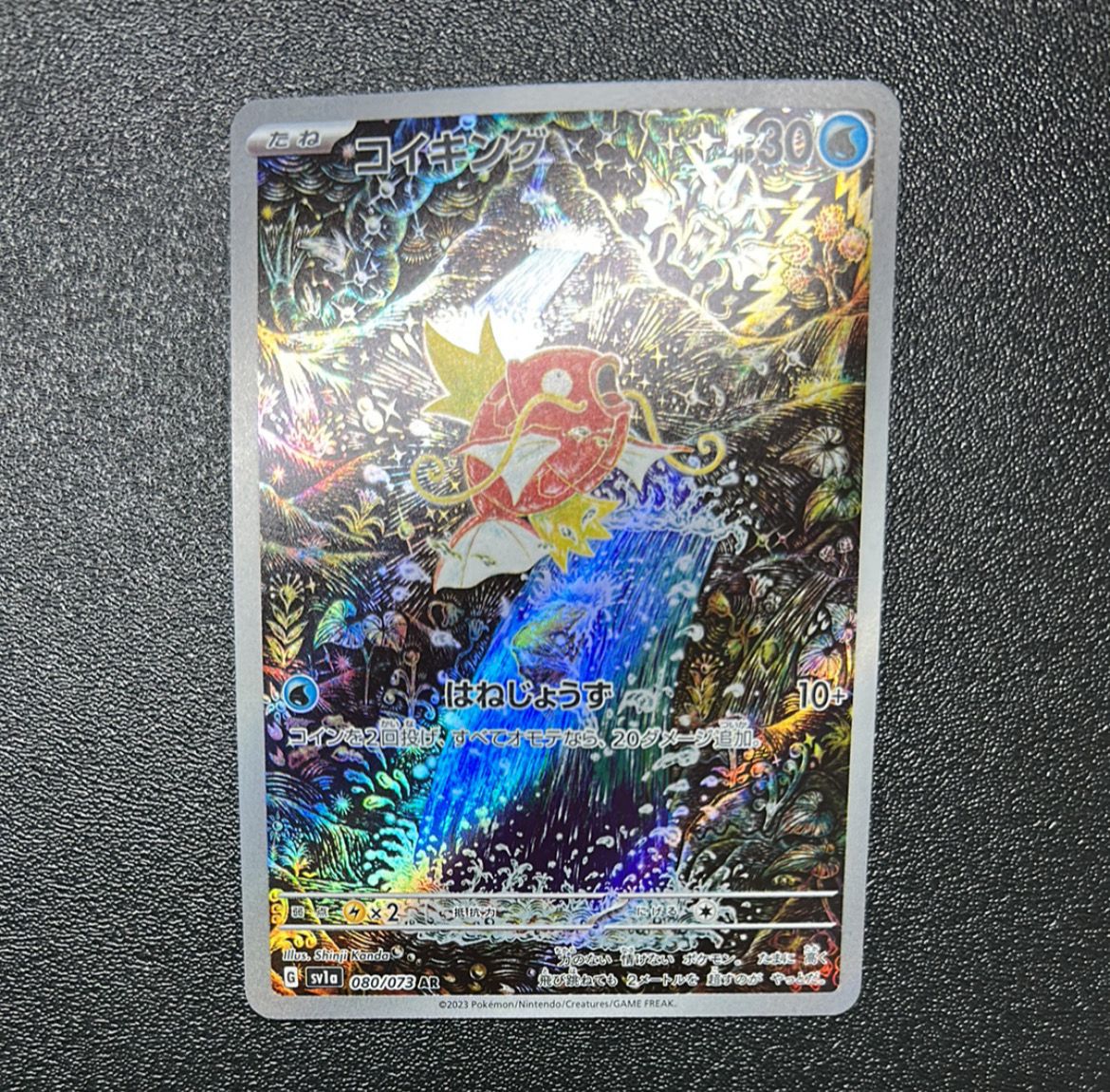 コイキング AR[SV1a 080/073](スカーレット&バイオレット 拡張パック「トリプレットビート」)