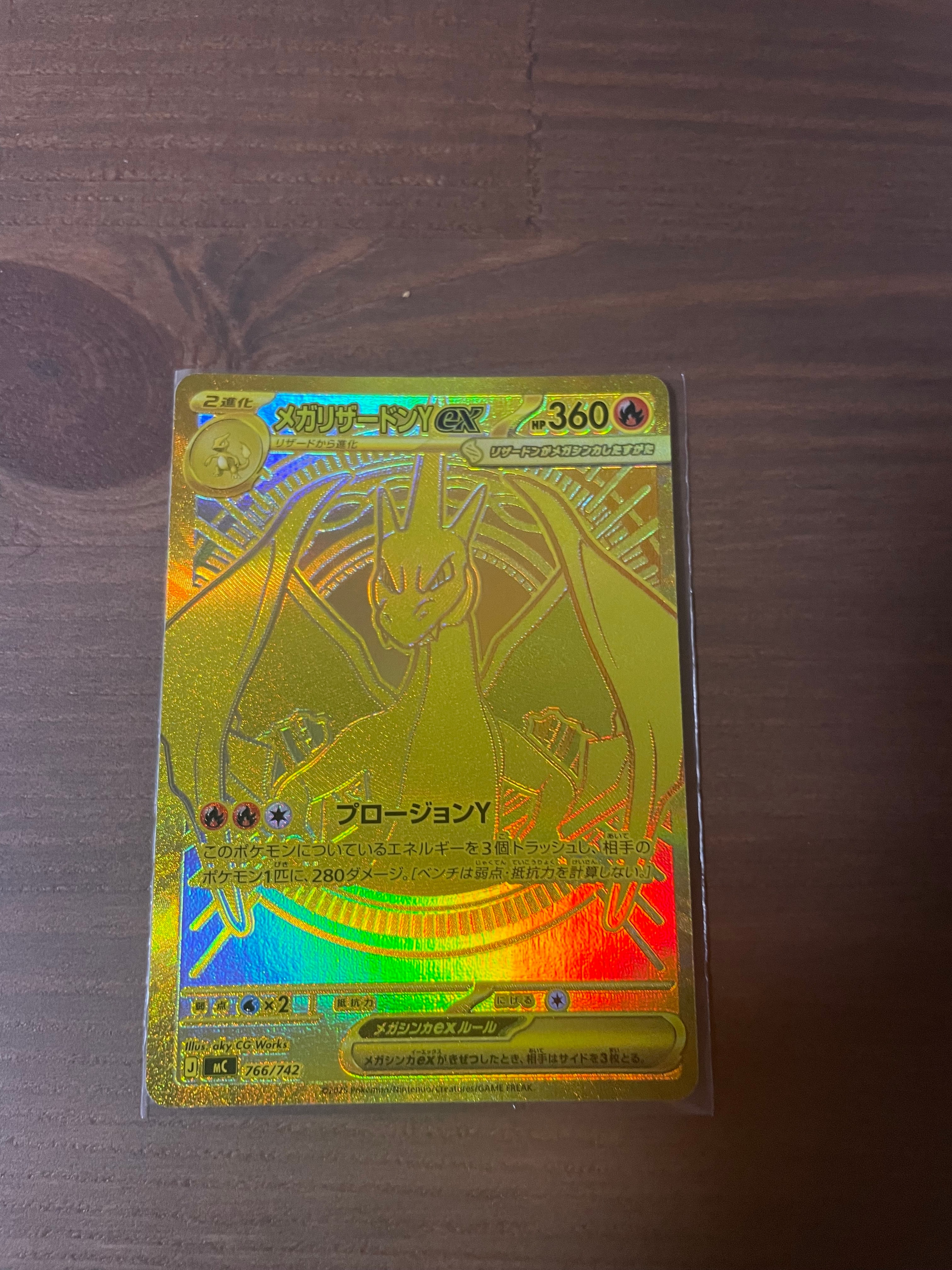 メガリザードンYex MUR仕様 [MC 766/742](スタートデッキ100「バトルコレクション」)