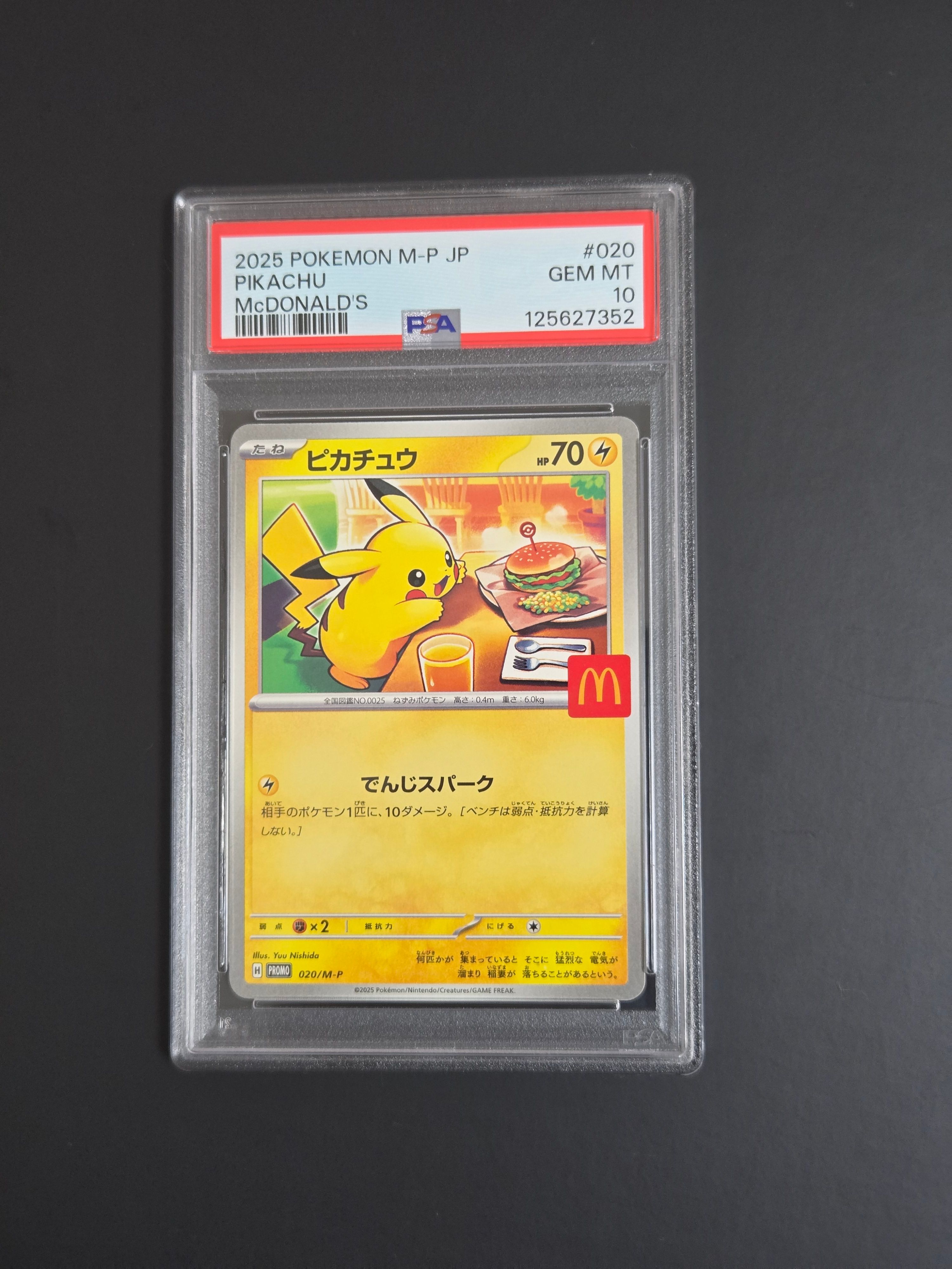 ピカチュウ P [M-P 020](プロモカードパック「マクドナルド ハッピーセット2025」)