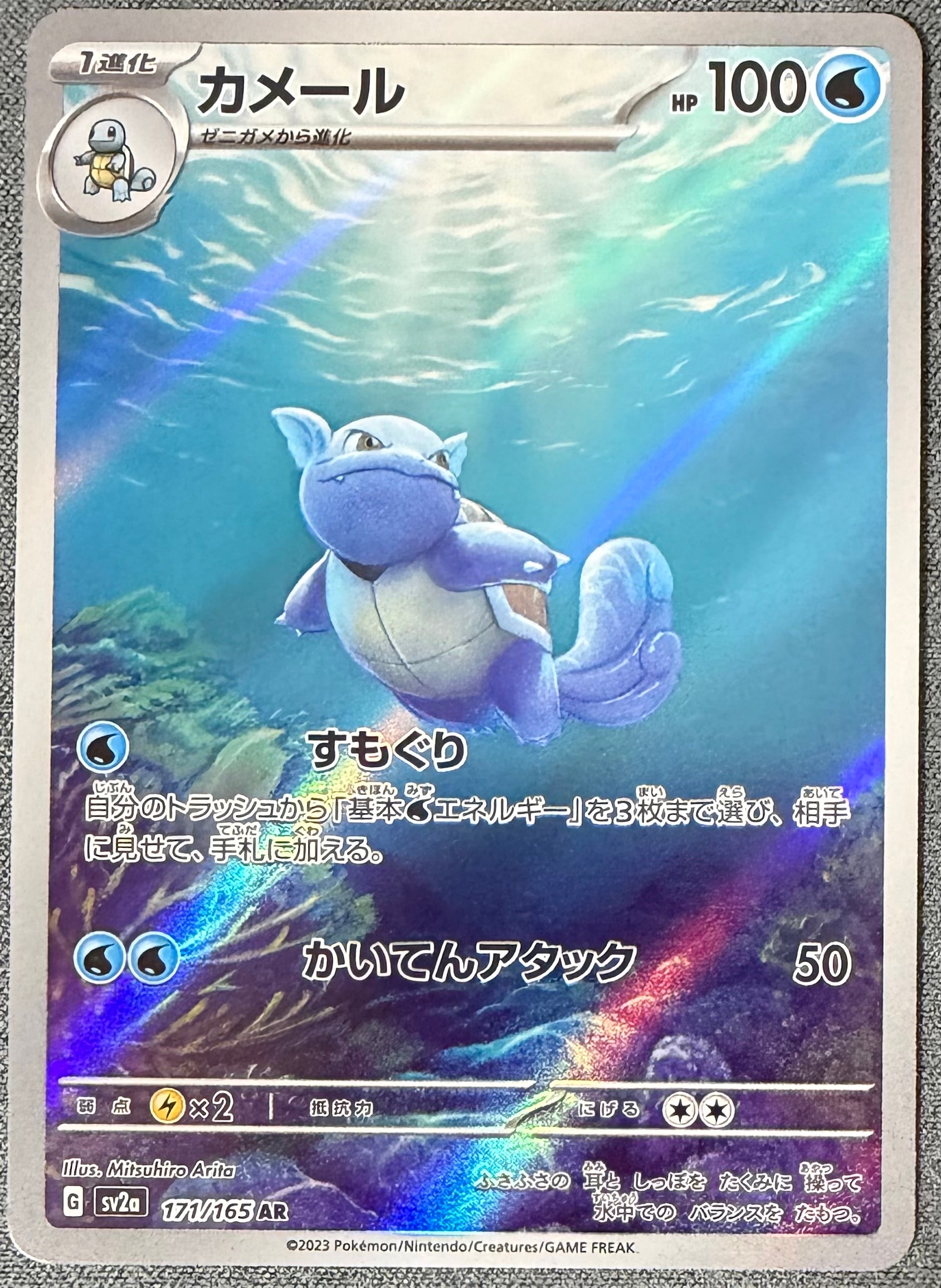 状態A】カメール AR[SV2a 171/165](強化拡張パック「ポケモンカード151