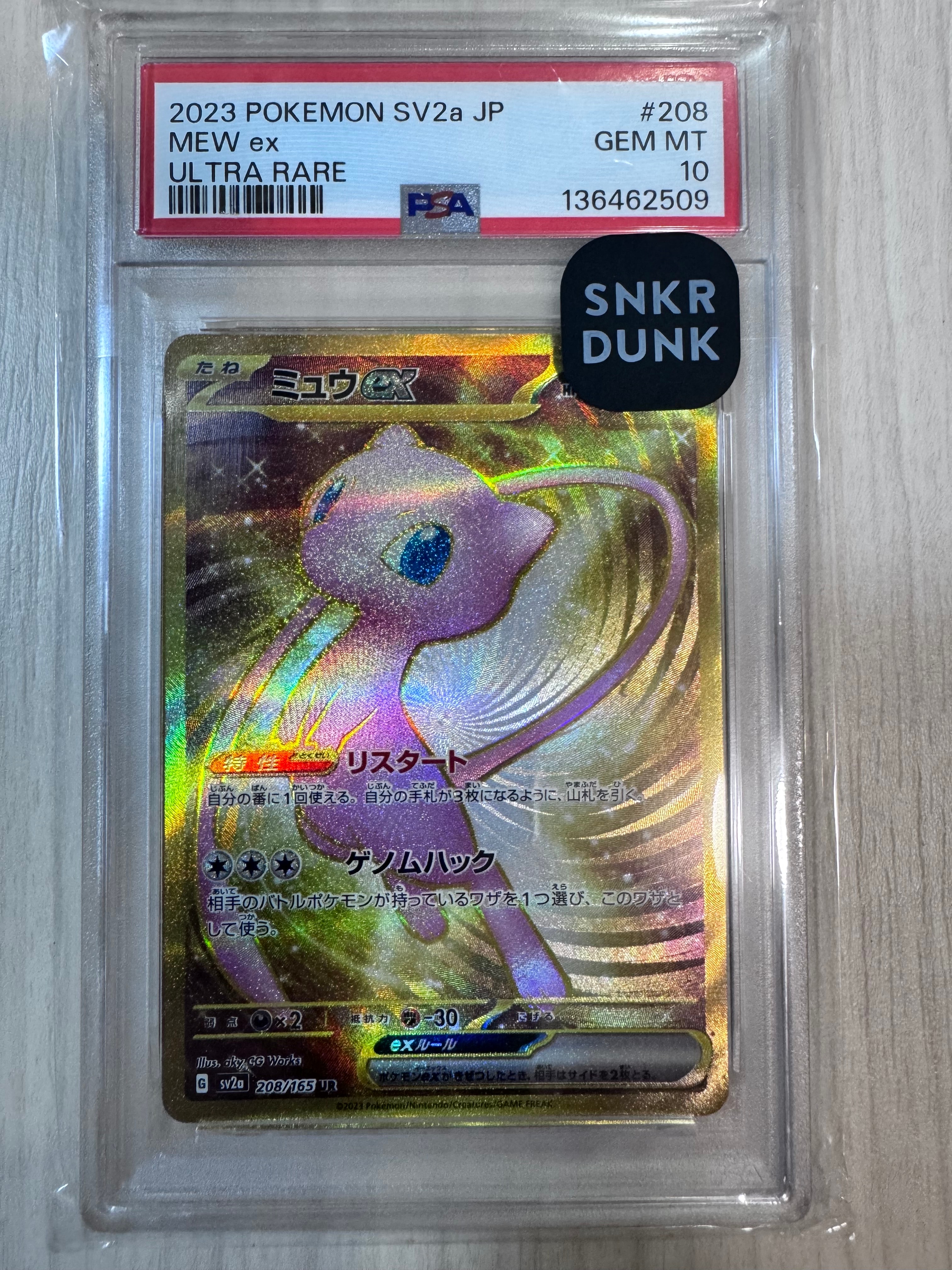 ミュウex UR[SV2a 208/165](強化拡張パック「ポケモンカード151」)