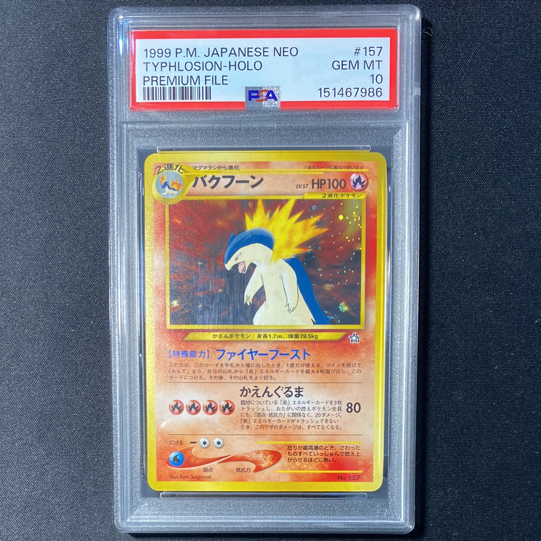 バクフーン : 旧裏 [PRMF-1 No.157](ポケモンカード★neo「プレミアムファイル」)