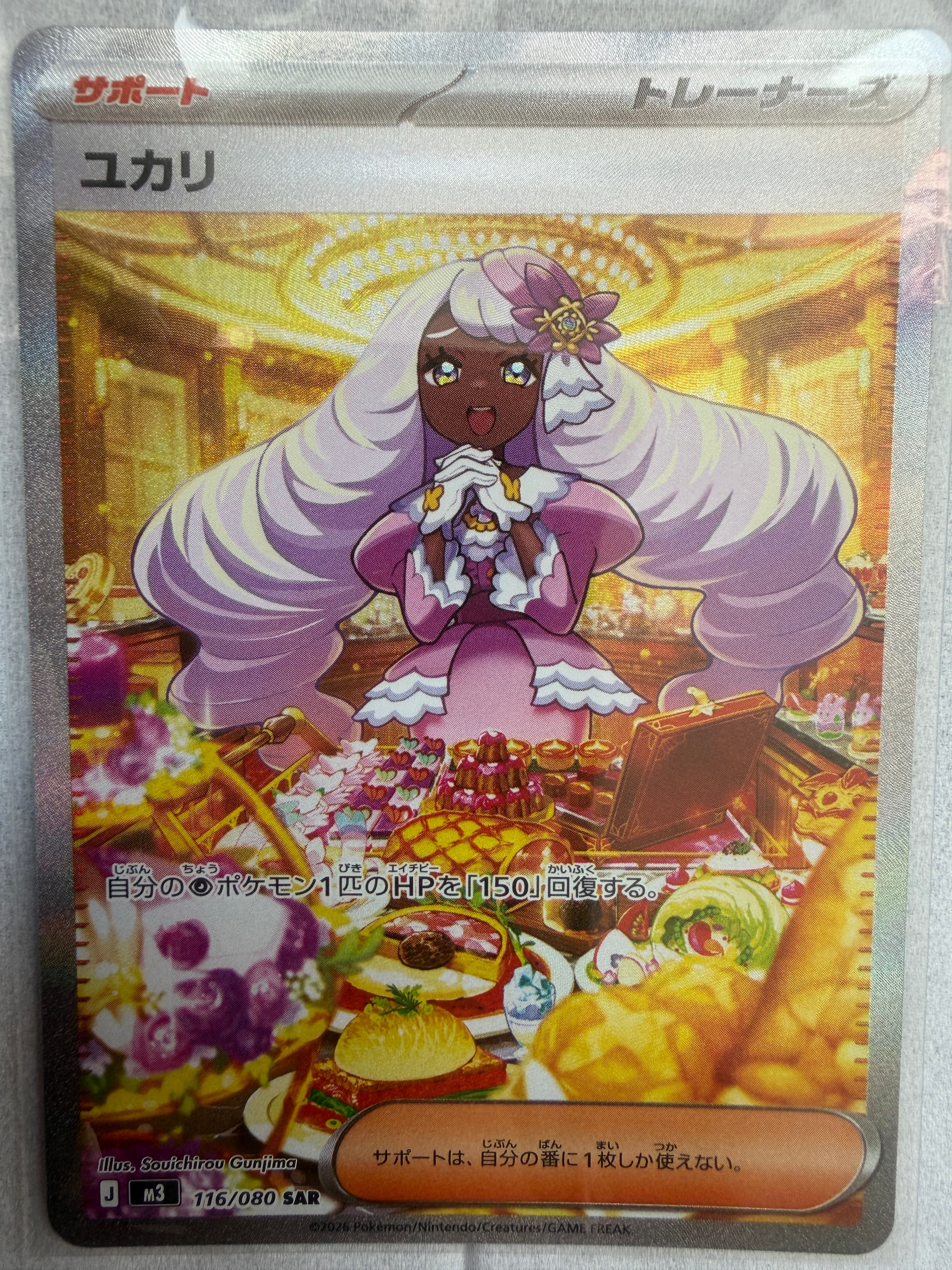 ユカリ SAR [M3 116/080](拡張パック「ムニキスゼロ」)