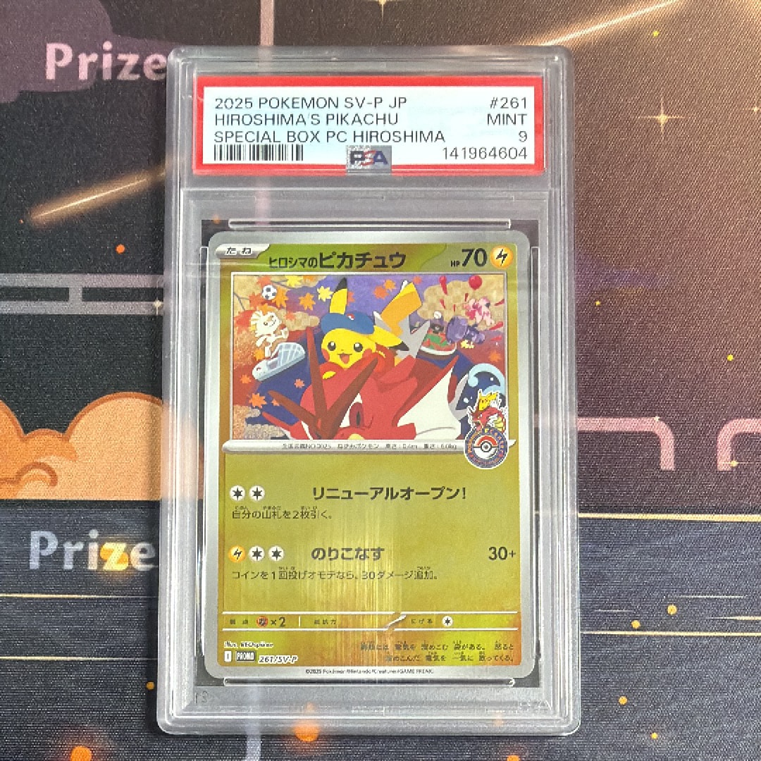 ヒロシマ スペシャルbox ヒロシマのピカチュウ ポケモンカード 