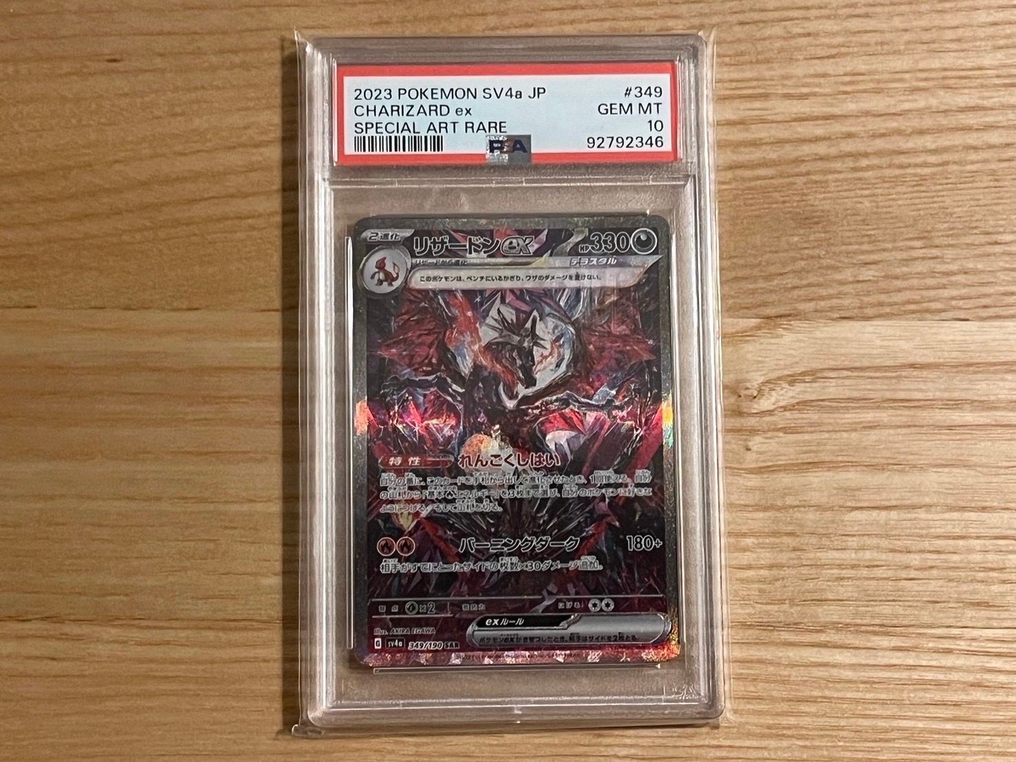 リザードンex SAR [SV4a 349/190](ハイクラスパック「シャイニートレジャーex」)