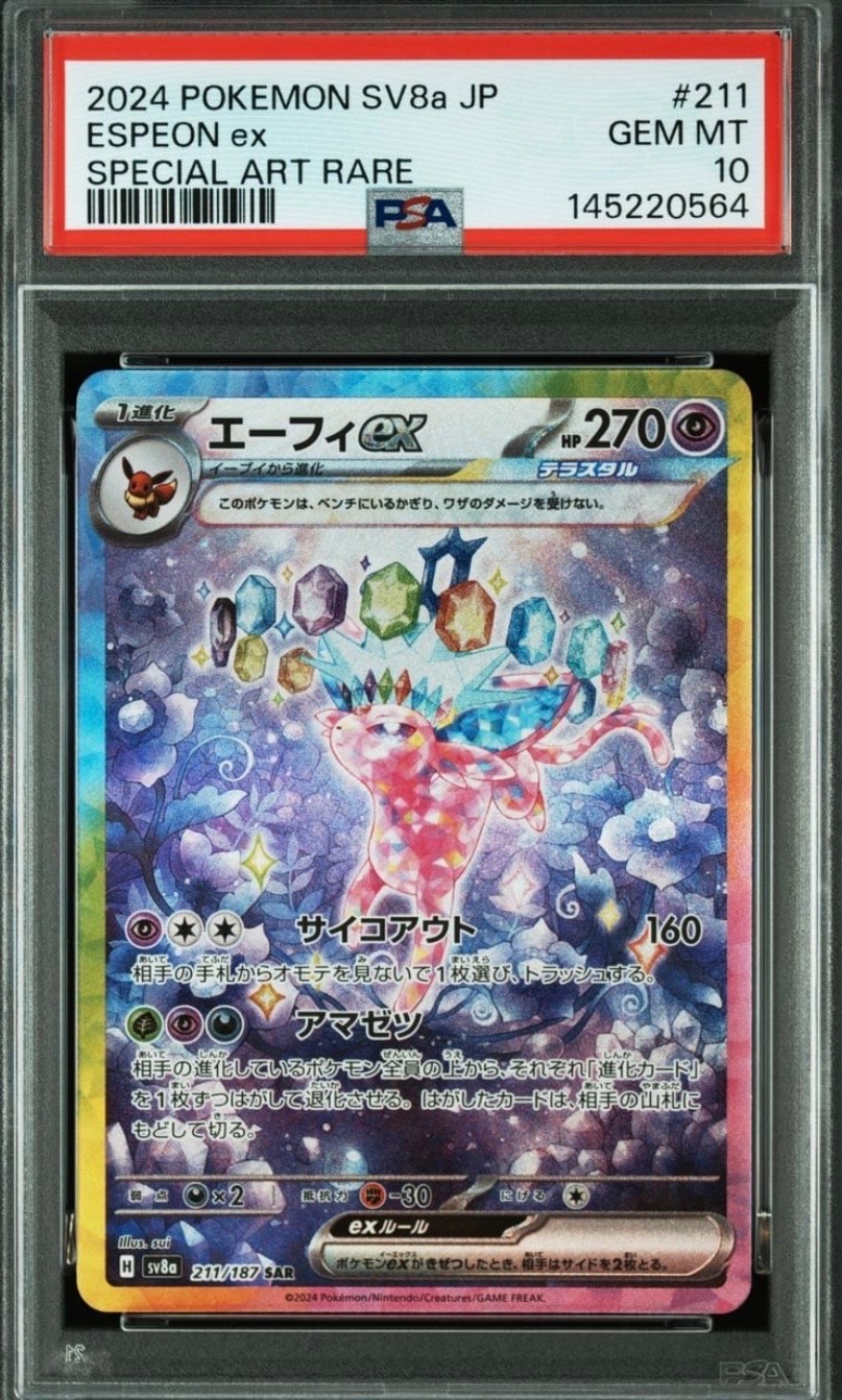 PSA10】エーフィex SAR [SV8a 211/187](ハイクラスパック「テラスタル