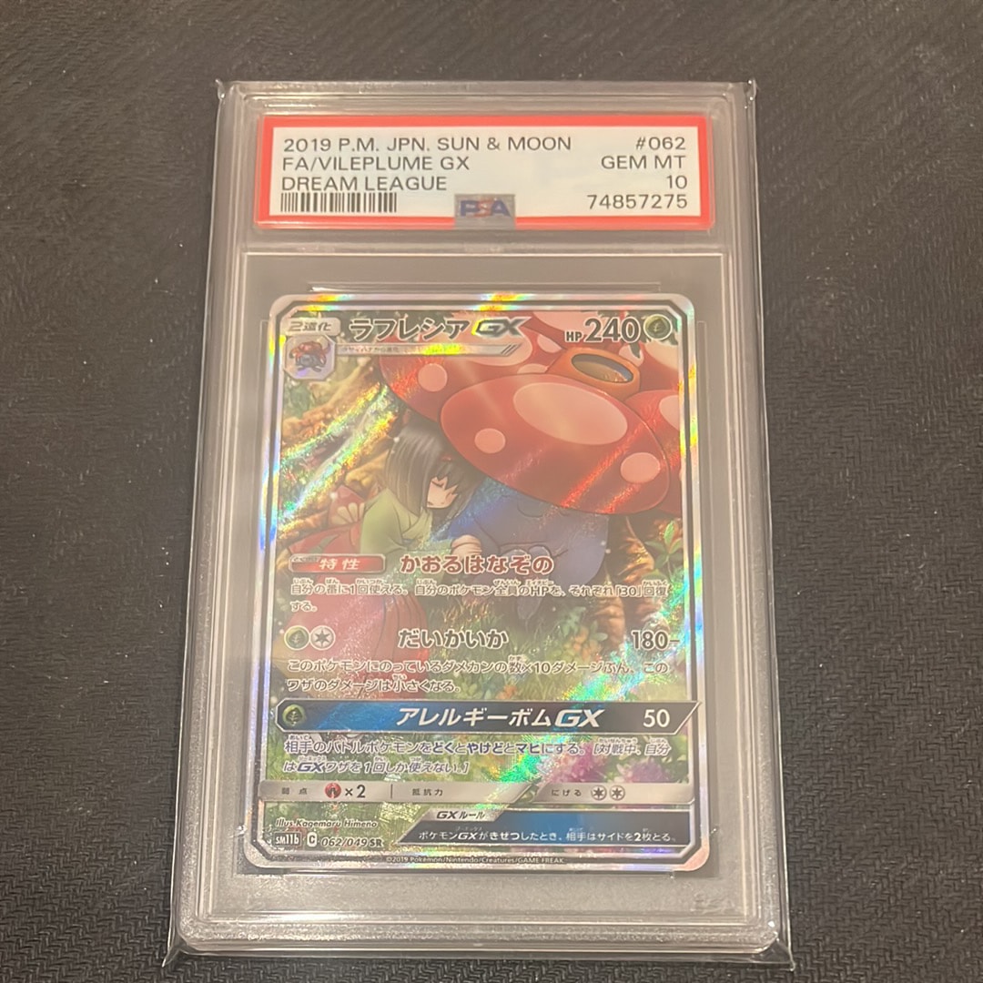 PSA10】ラフレシアGX SR: SA[SM11b 062/049](強化拡張パック「ドリーム