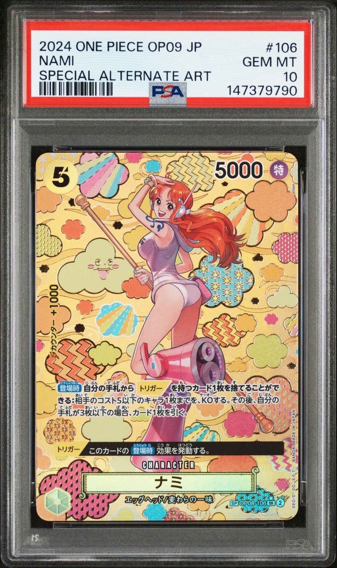 ナミ SR-SPC [OP08-106](ブースターパック「新たなる皇帝」)の新品