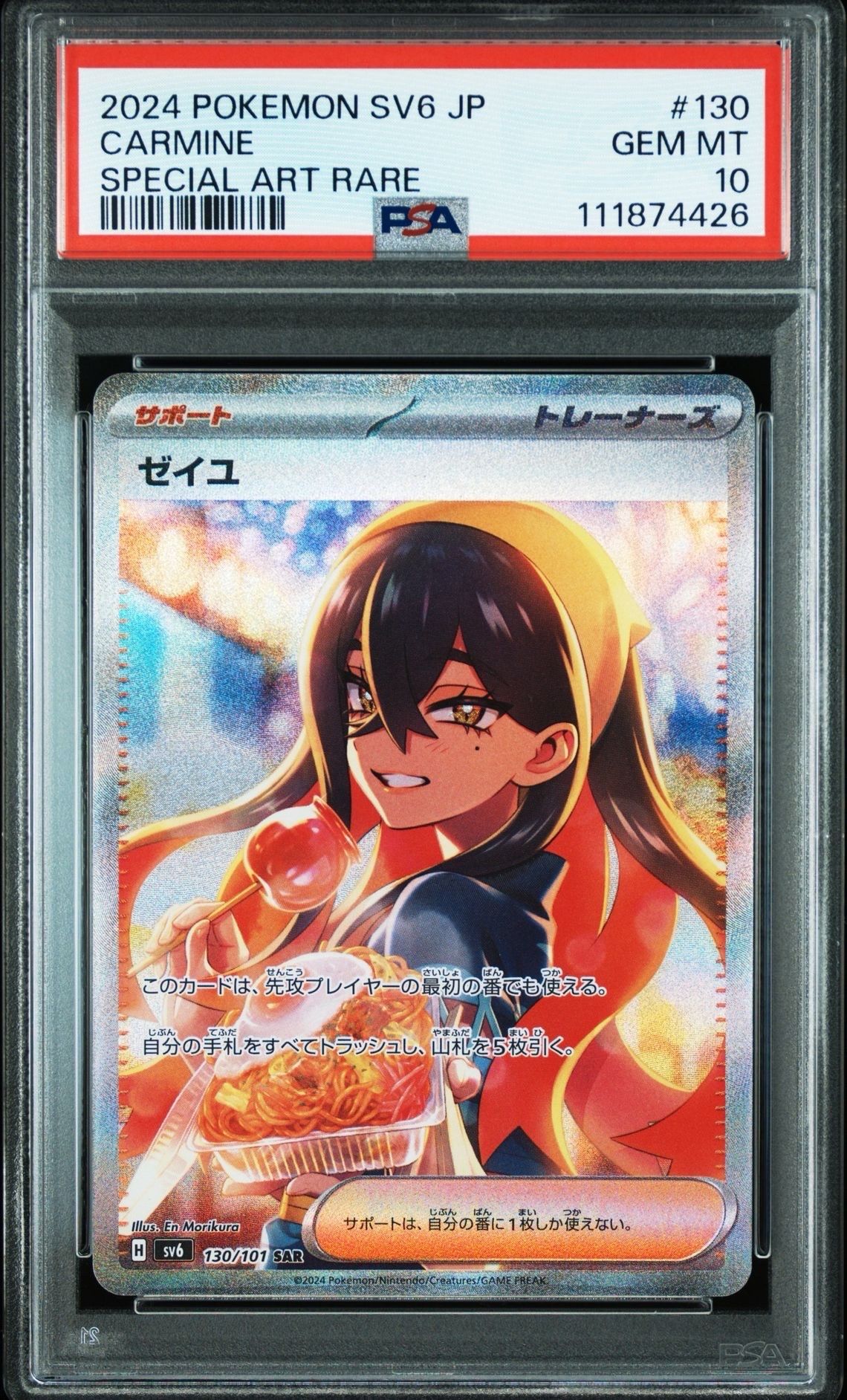 ゼイユ SAR [SV6 130/101](拡張パック「変幻の仮面」)