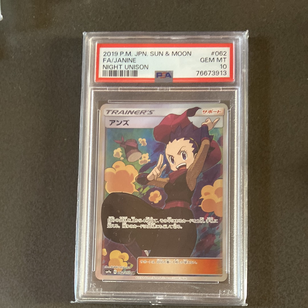 アンズ SR[SM9a 062/055](強化拡張パック「ナイトユニゾン」)の新品