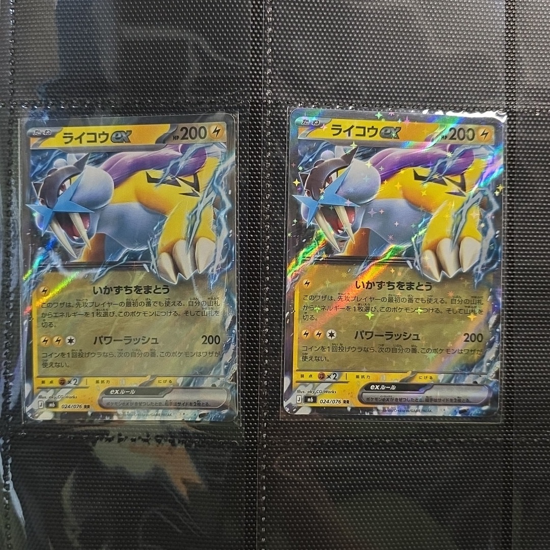 ライコウex RR [M6 024/076](拡張パック「ストームエメラルダ」)