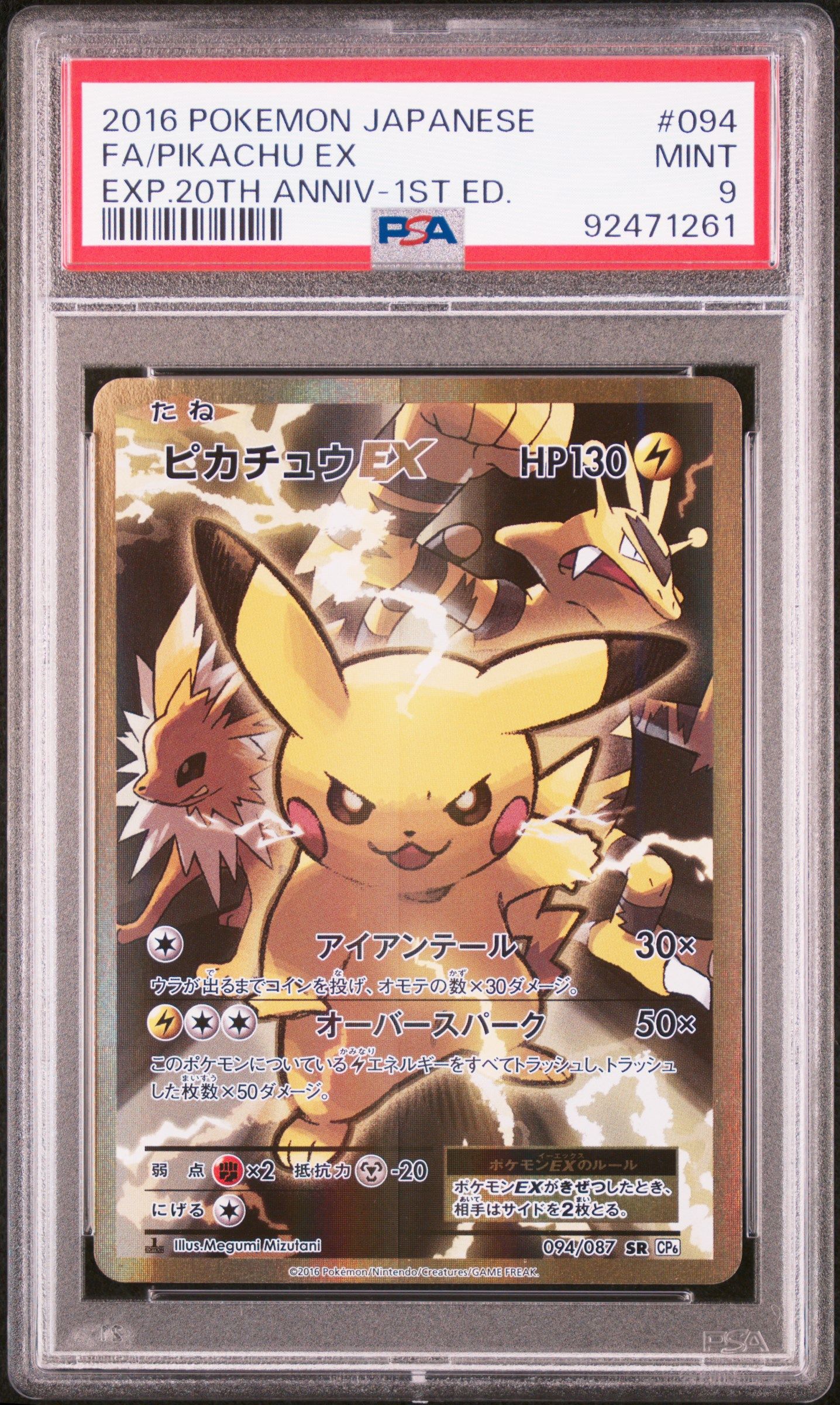 PSA9】ピカチュウEX SR :1ED [CP6 094/087](コンセプトパック