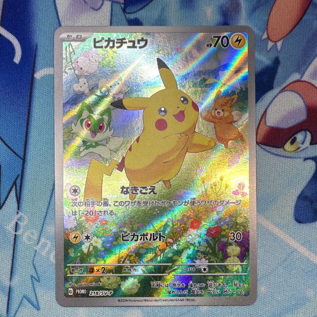 ピカチュウ P [SV-P 218](プロモカードパック「ポケカの夏がキタ!プロモカードGetキャンペーン!」)