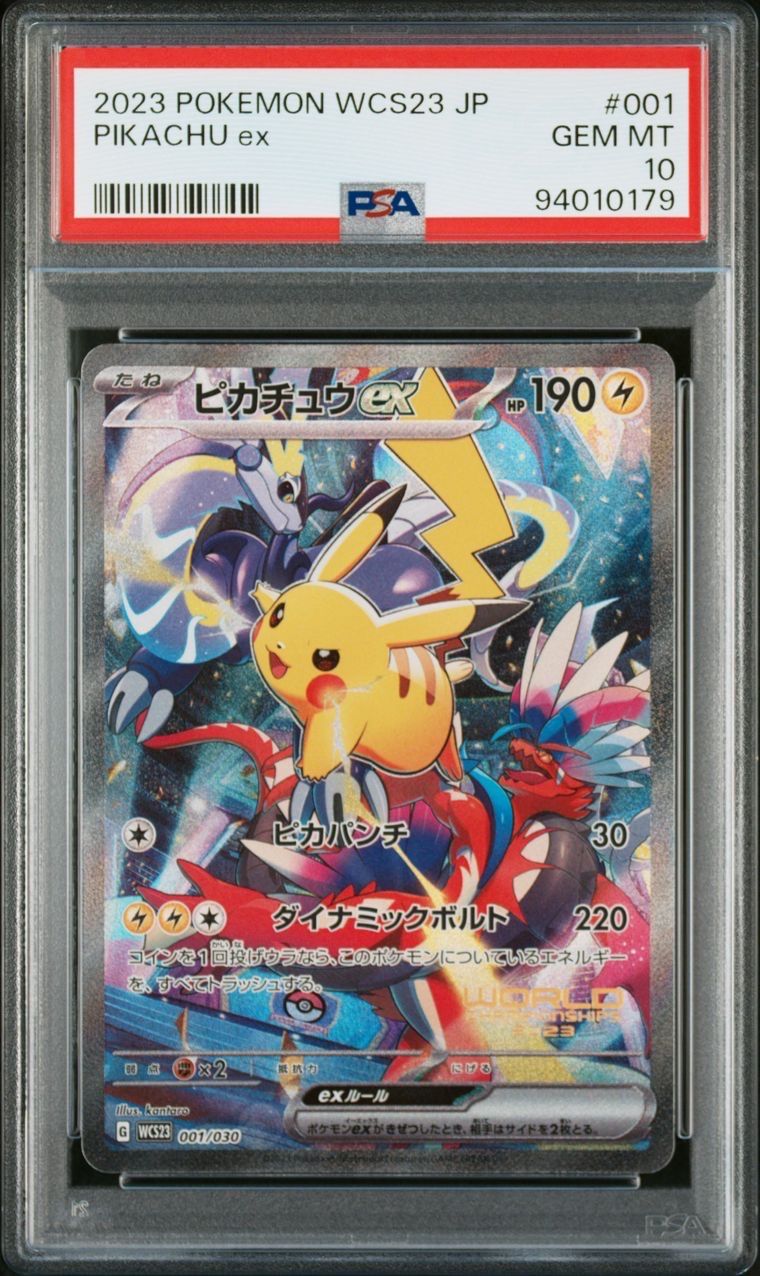 ピカチュウex [WCS23 001/030](ポケモンワールドチャンピオンシップス2023横浜 記念デッキ「ピカチュウ」)